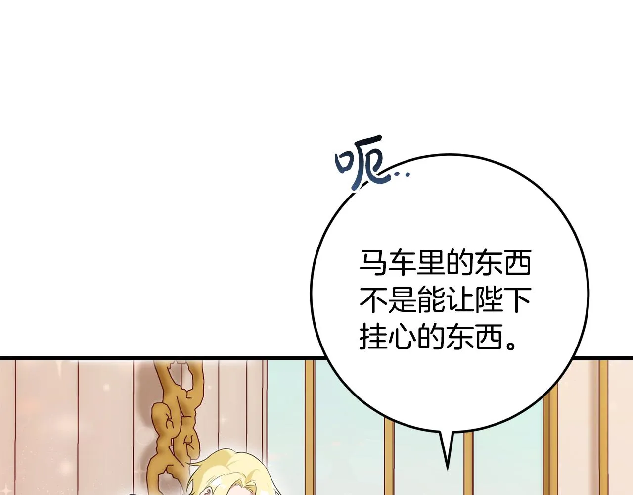 第23话 不愿分享 第8页