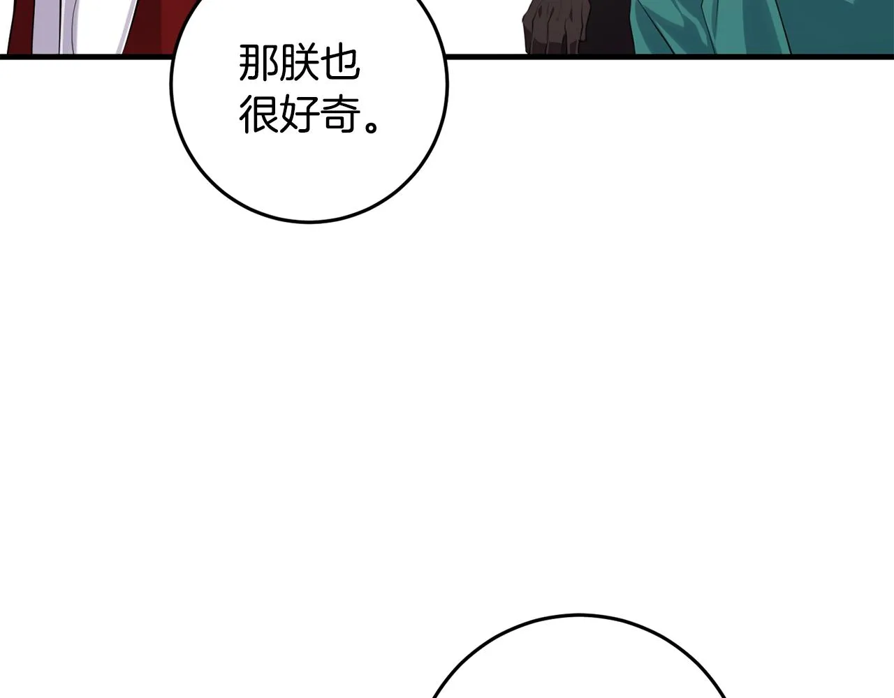 第23话 不愿分享 第10页