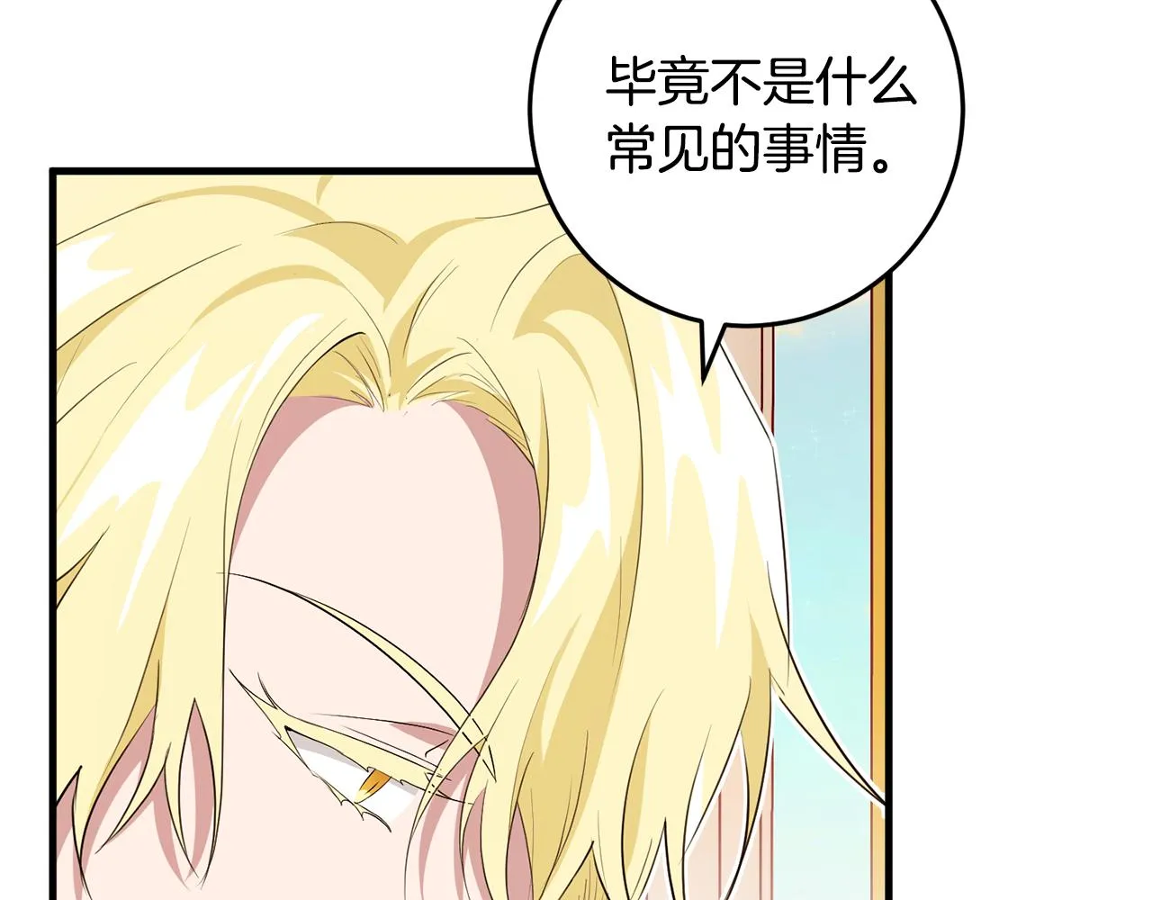 第23话 不愿分享 第11页
