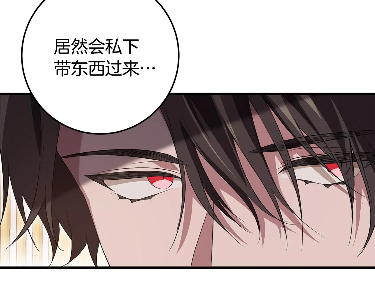 第23话 不愿分享 第14页