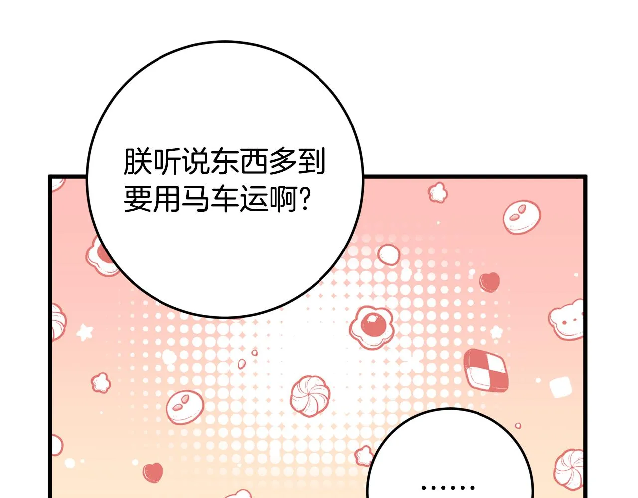 第23话 不愿分享 第20页
