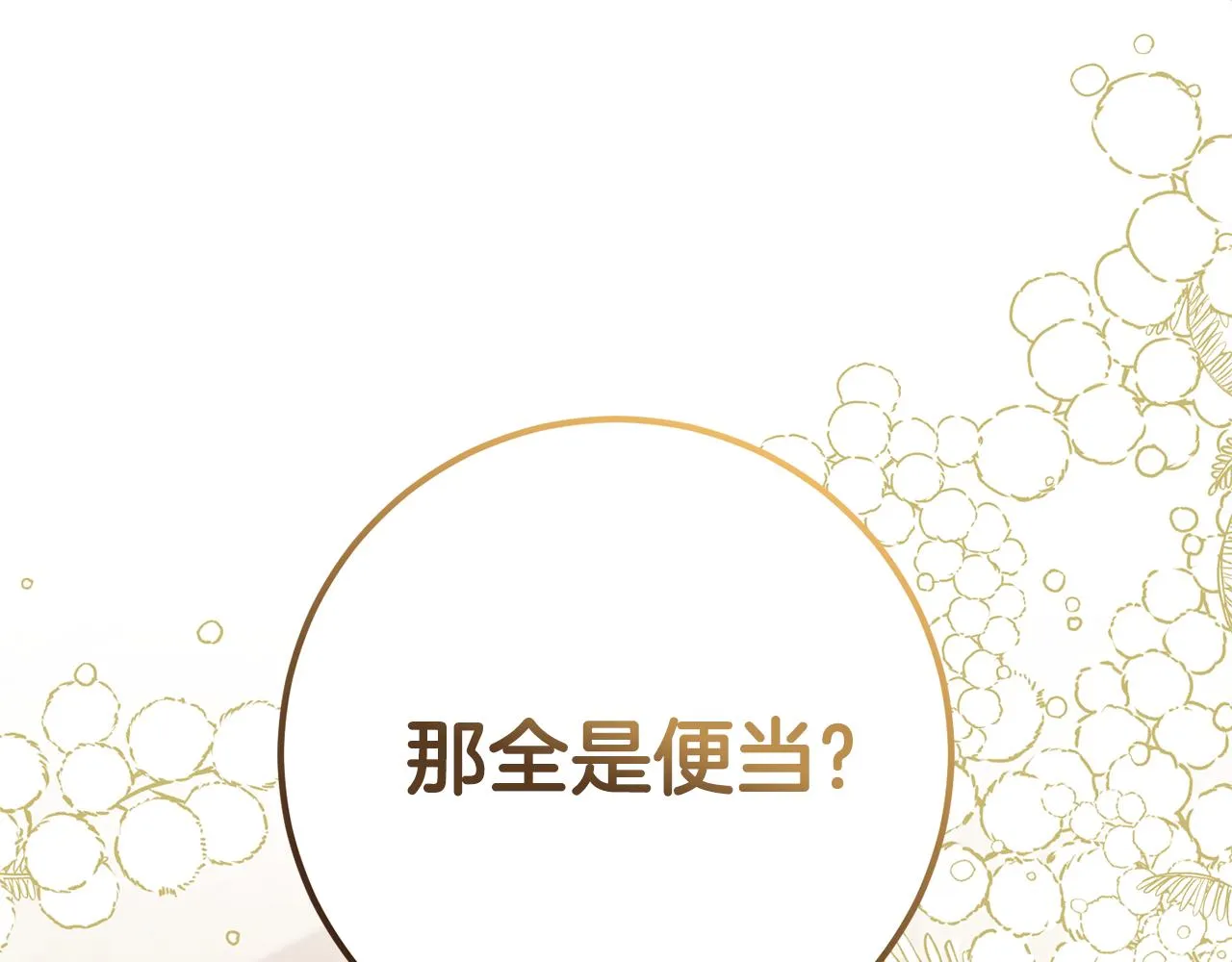 第23话 不愿分享 第24页