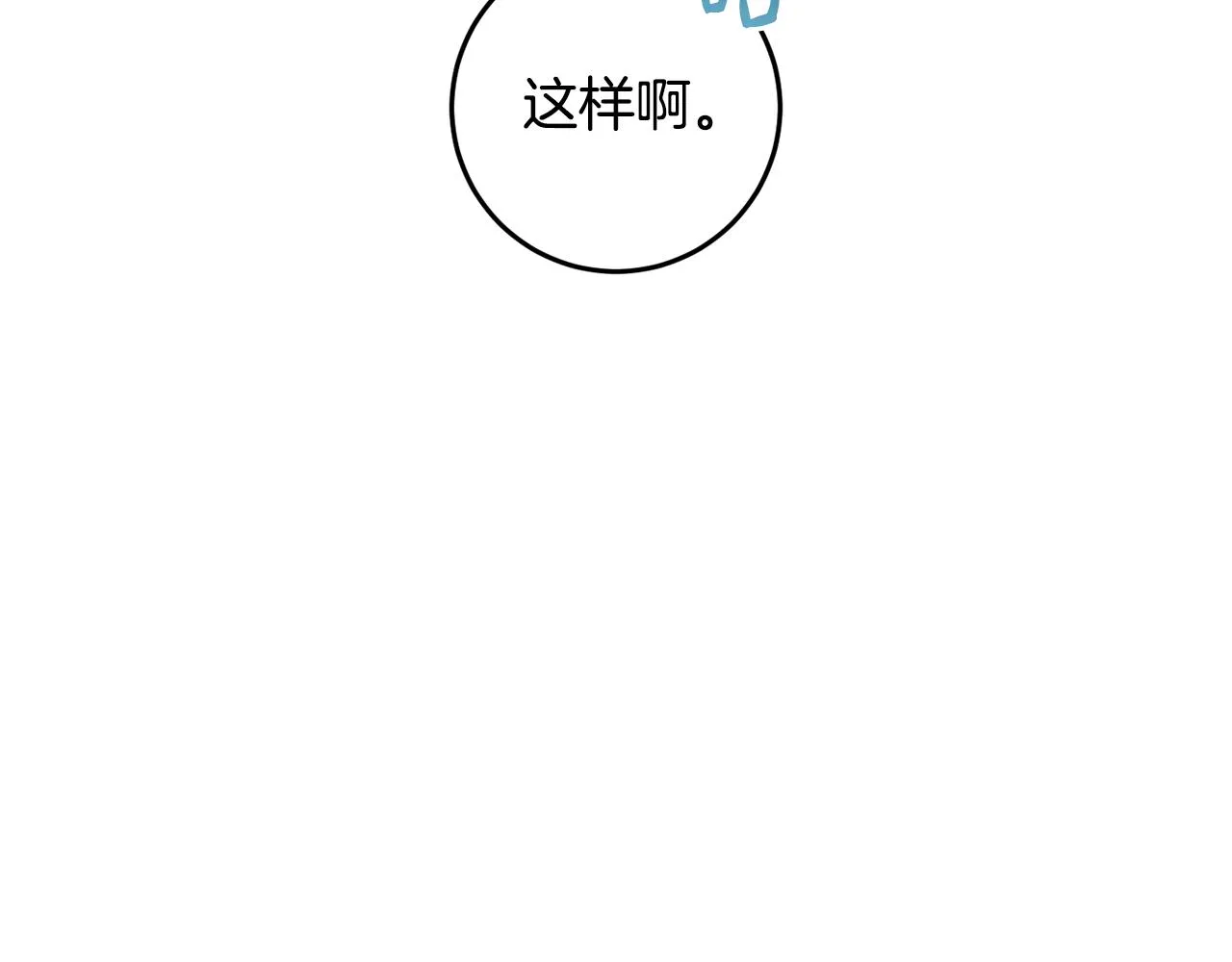 第23话 不愿分享 第33页