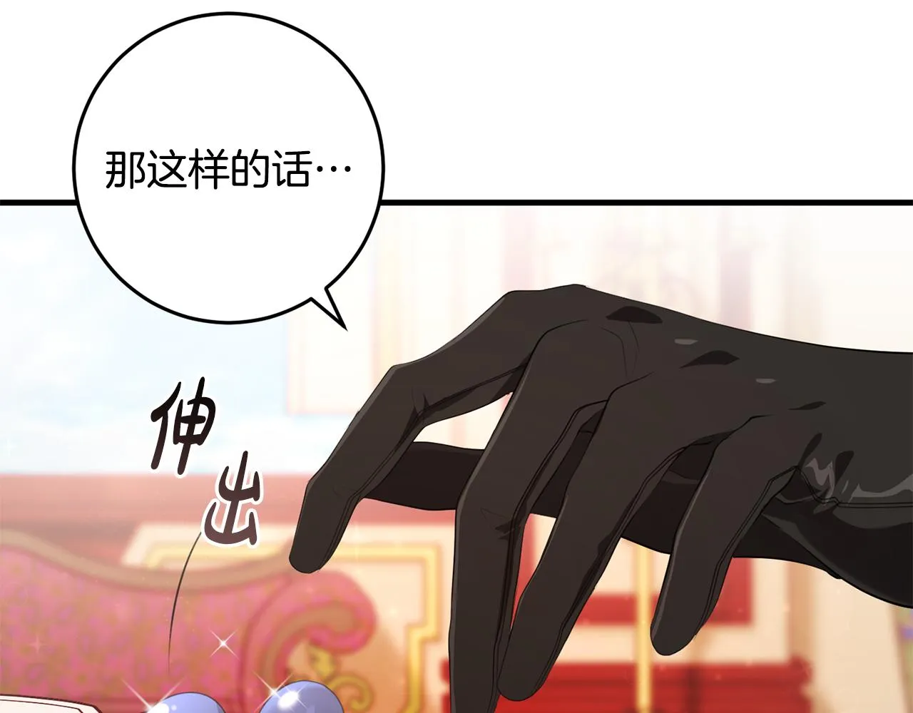 第23话 不愿分享 第34页
