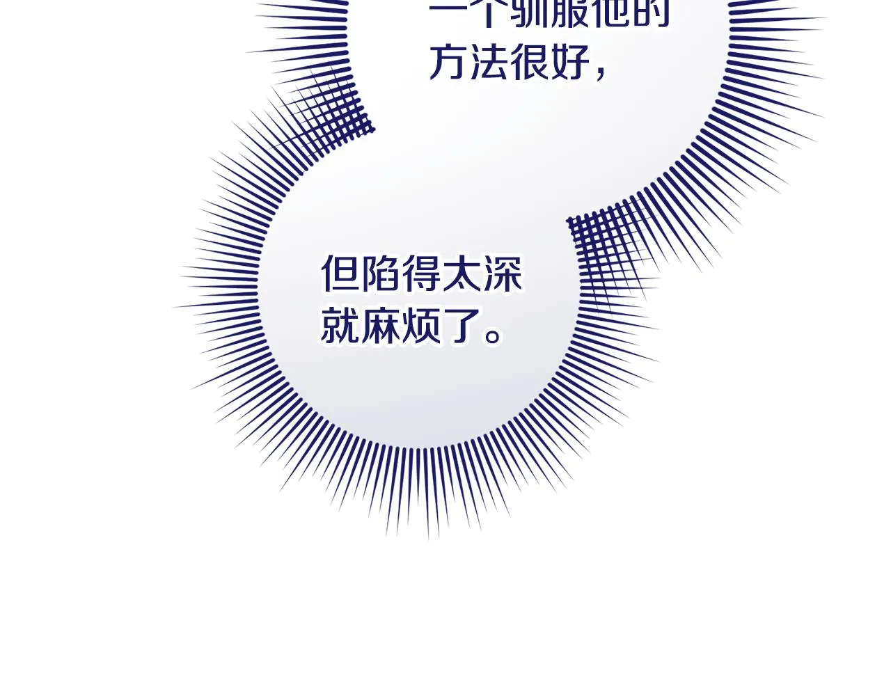 第23话 不愿分享 第48页