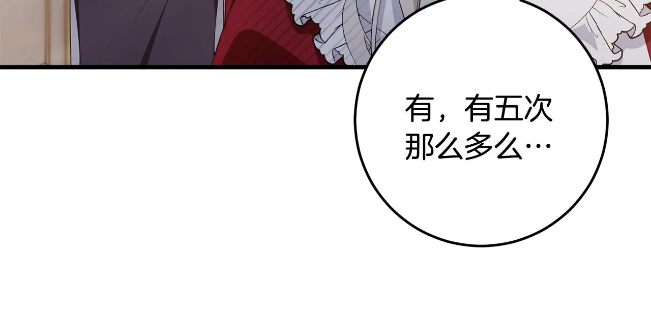 第23话 不愿分享 第69页