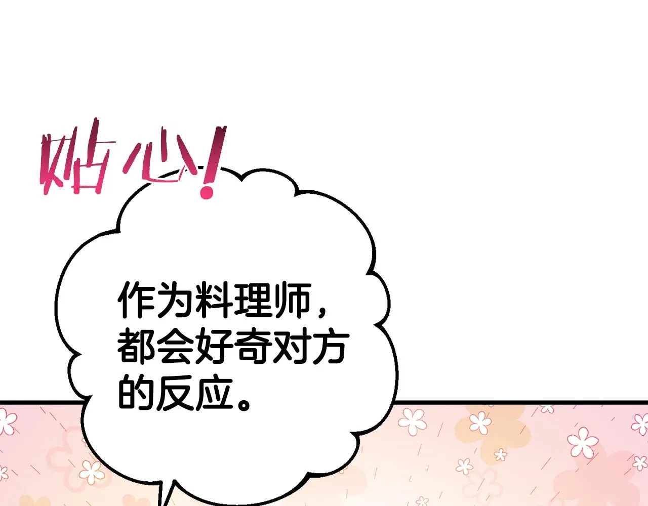 第23话 不愿分享 第76页