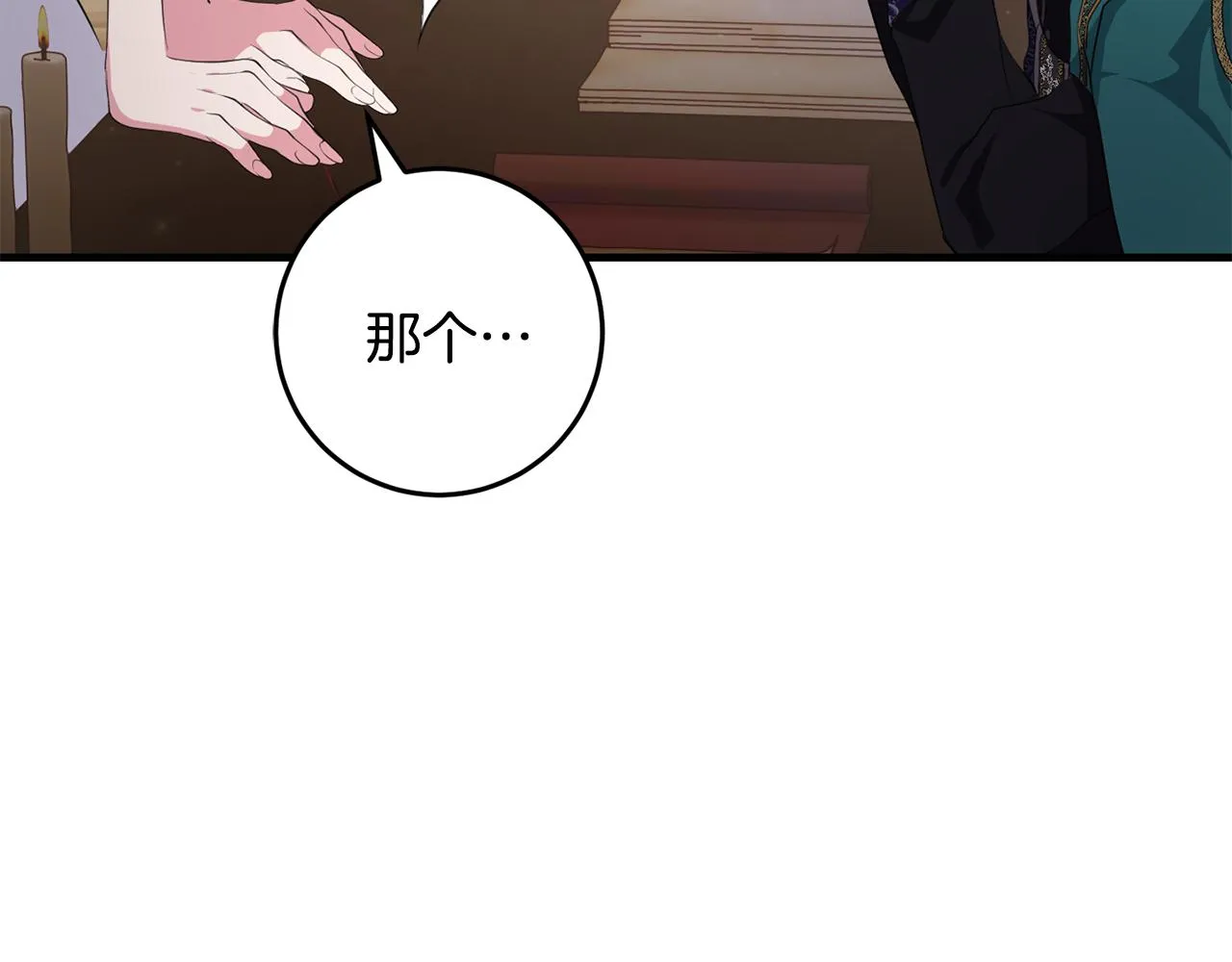 第23话 不愿分享 第91页