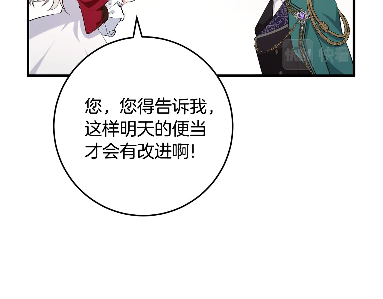 第23话 不愿分享 第97页