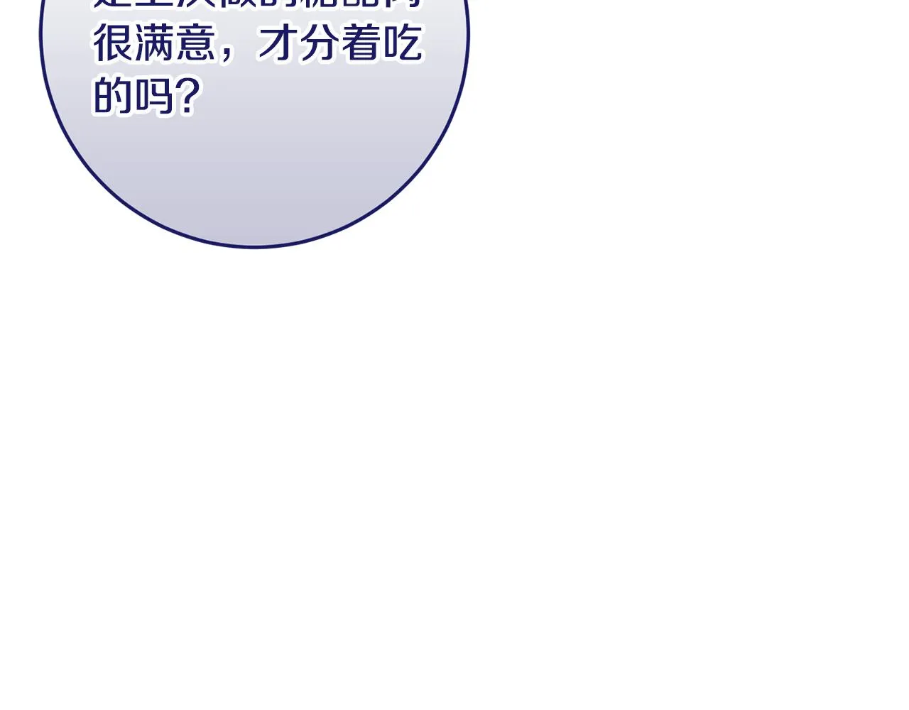 第23话 不愿分享 第107页