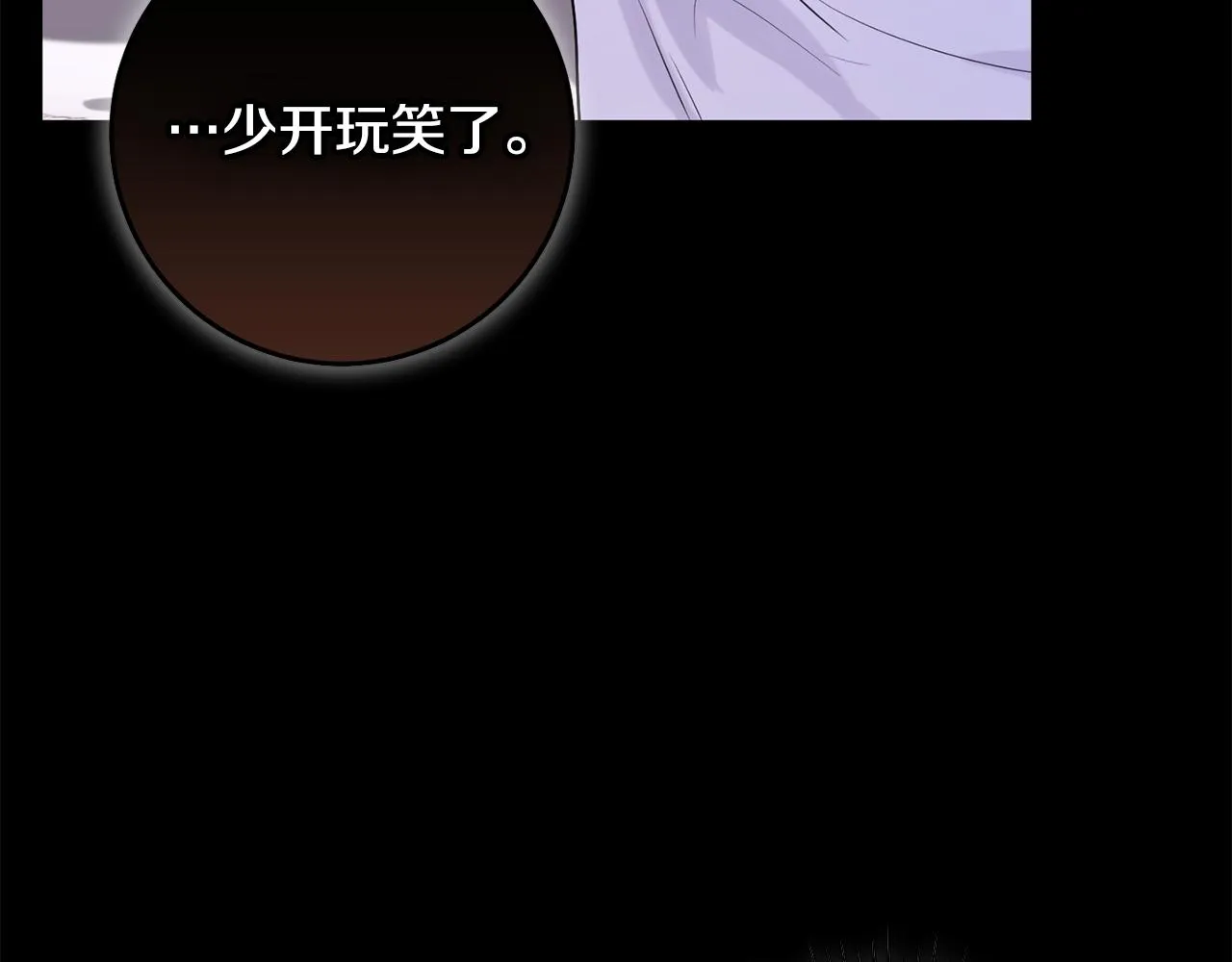 第24话 战神保护 第12页