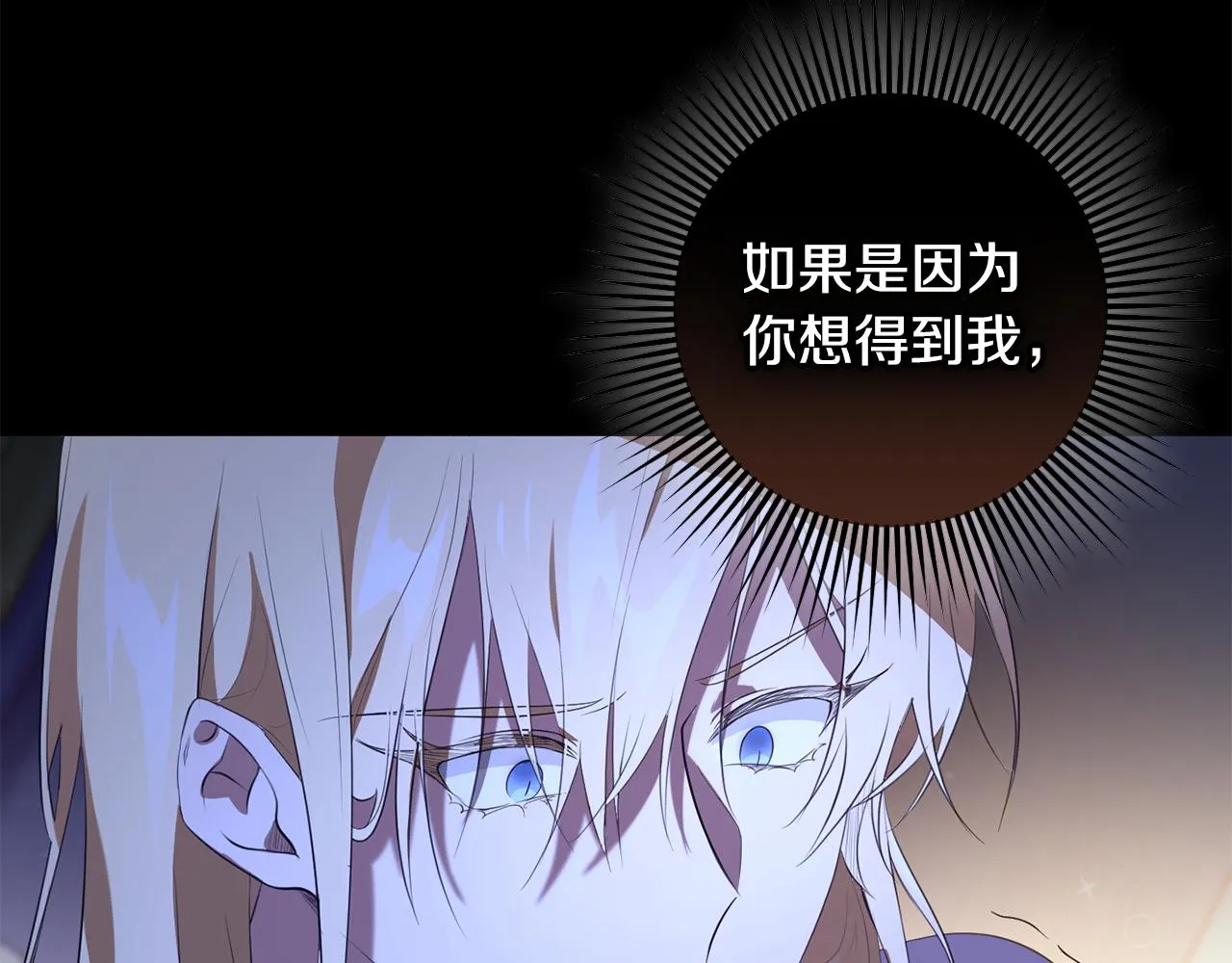 第24话 战神保护 第13页
