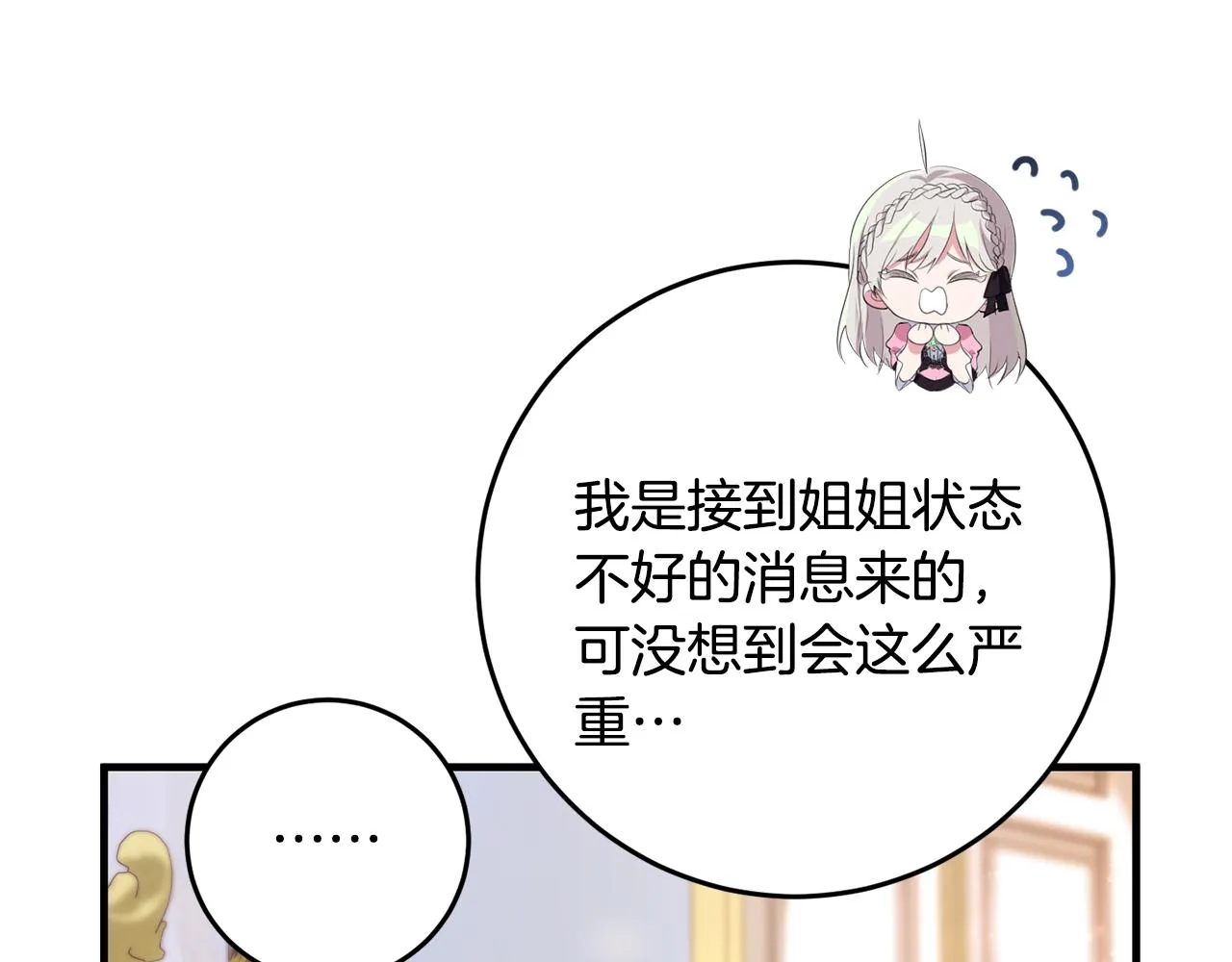 第24话 战神保护 第28页
