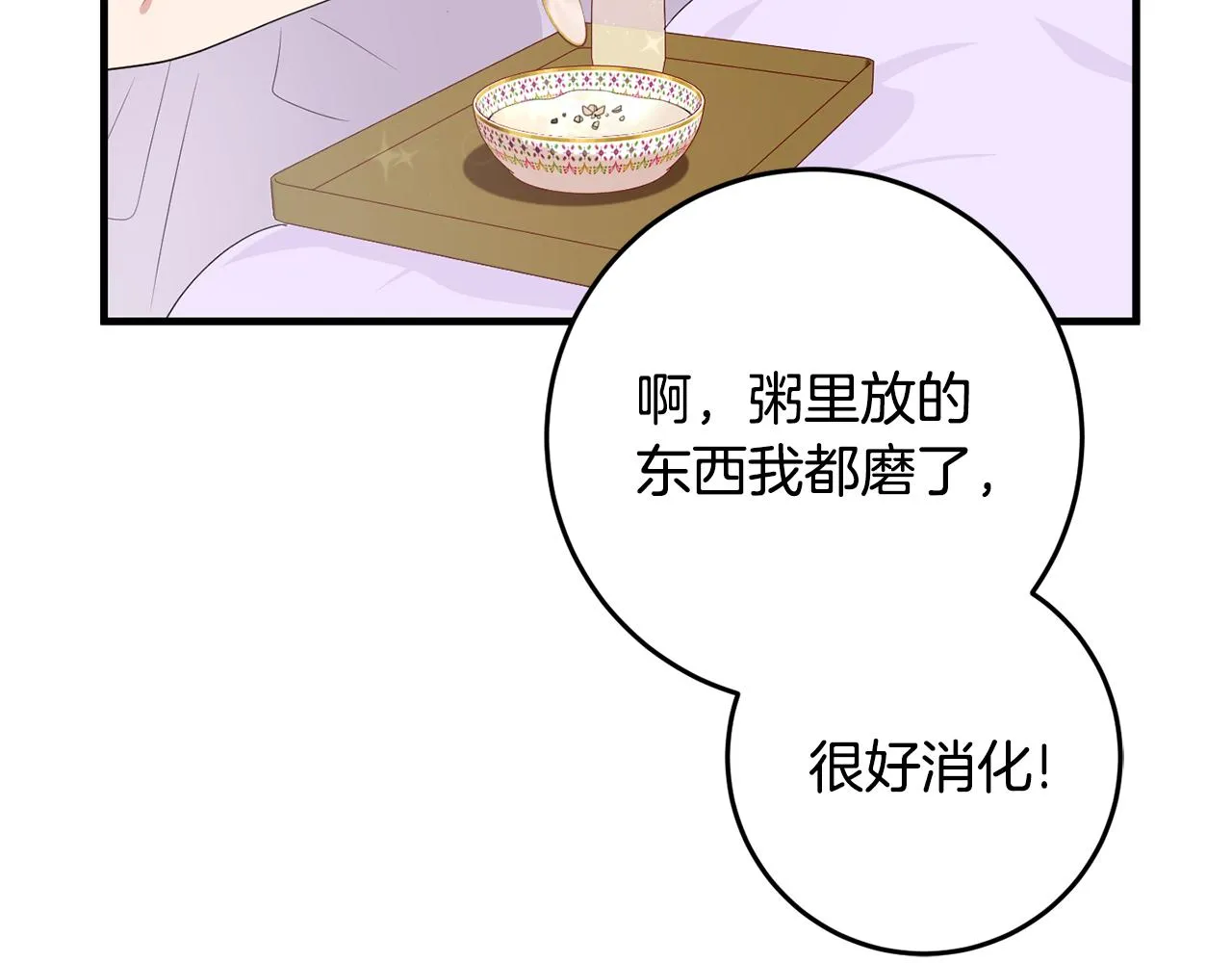 第24话 战神保护 第30页