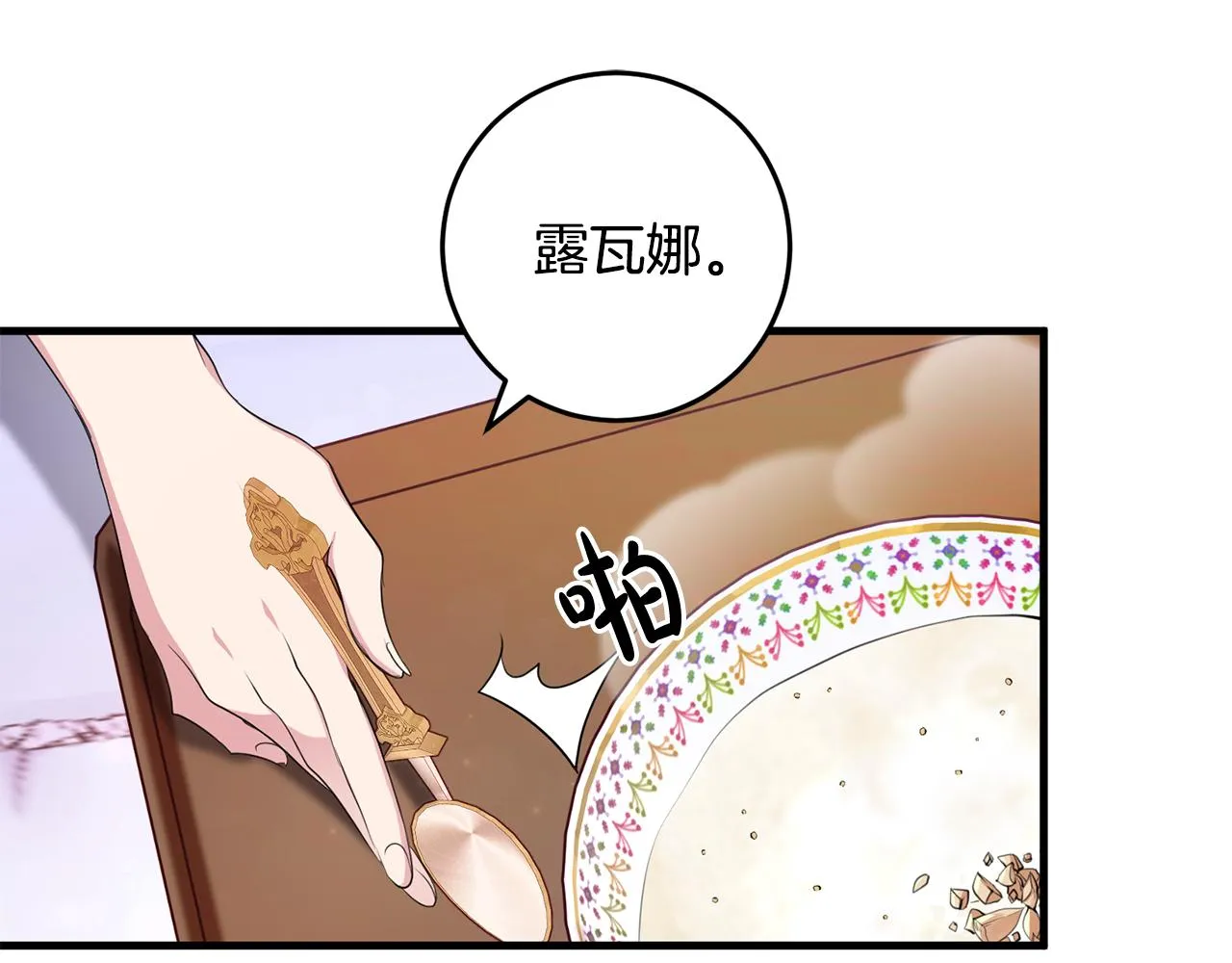 第24话 战神保护 第32页