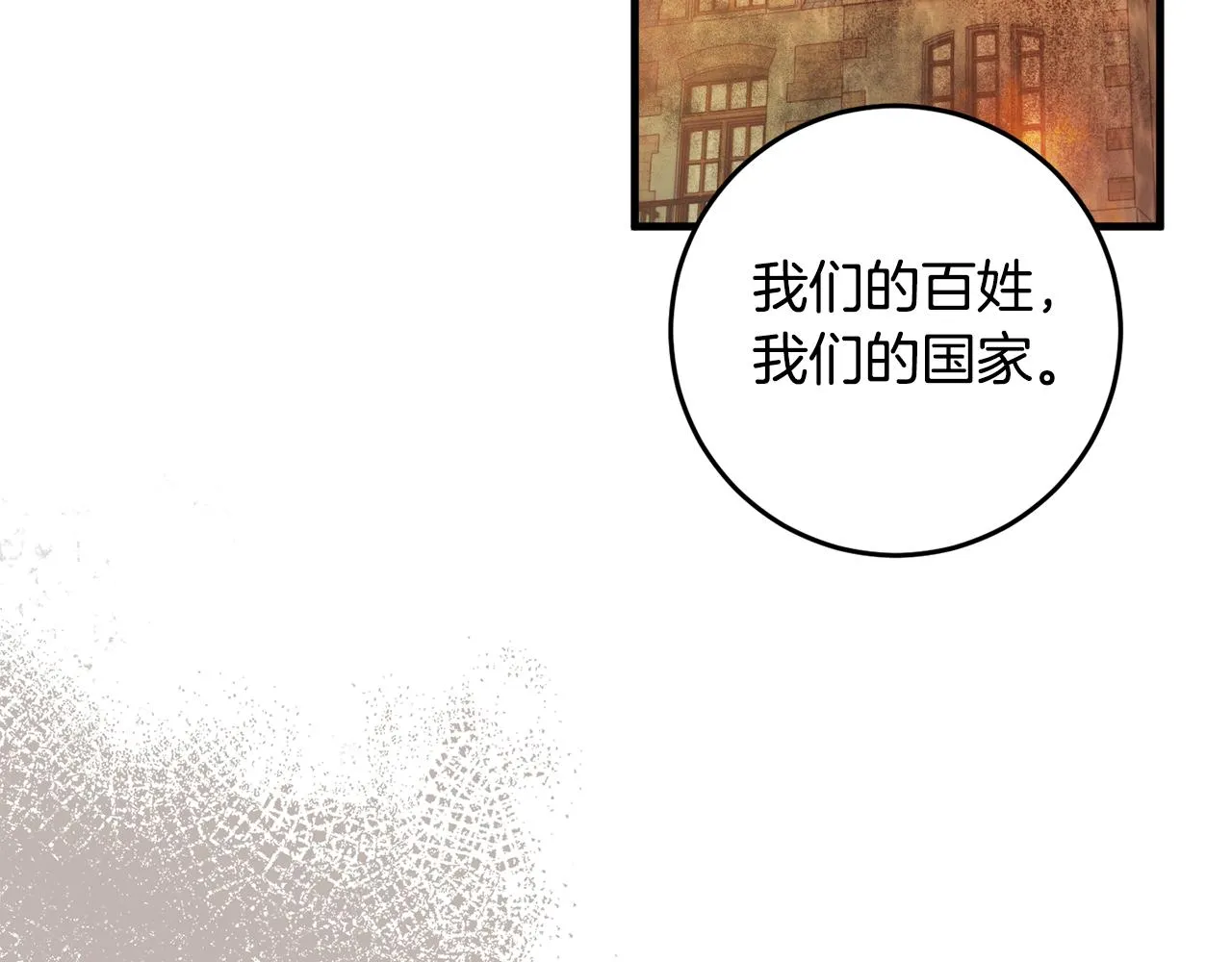 第24话 战神保护 第40页