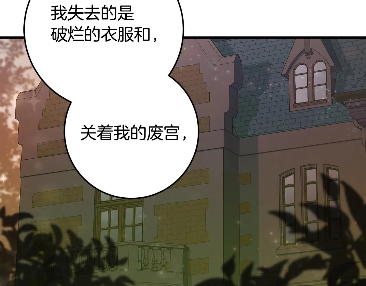 第24话 战神保护 第48页
