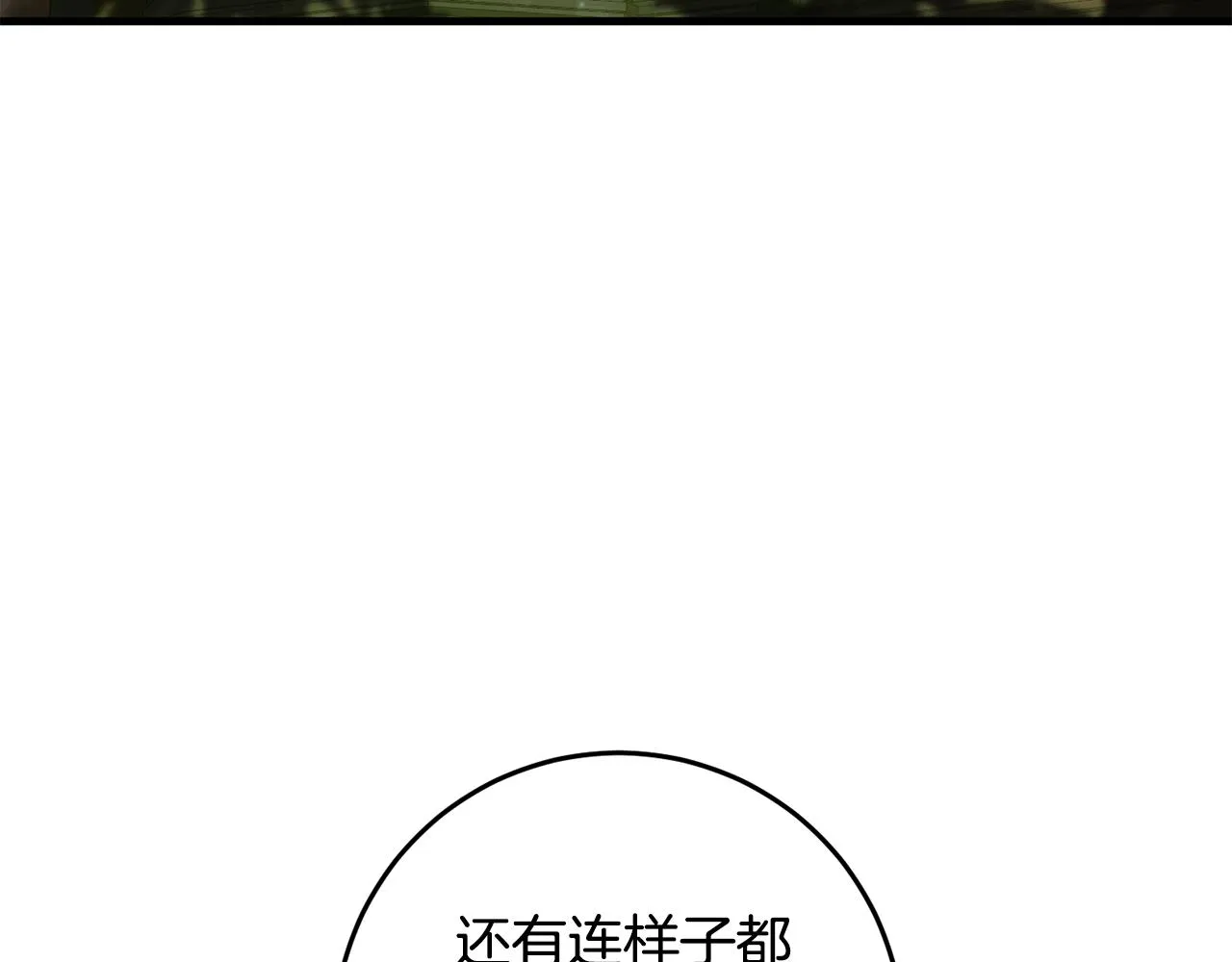 第24话 战神保护 第49页