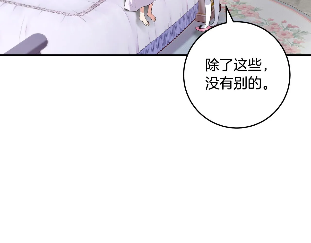 第24话 战神保护 第51页