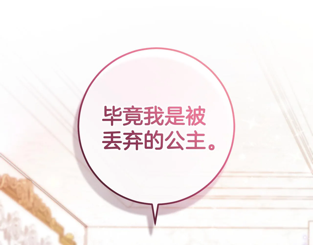 第24话 战神保护 第52页