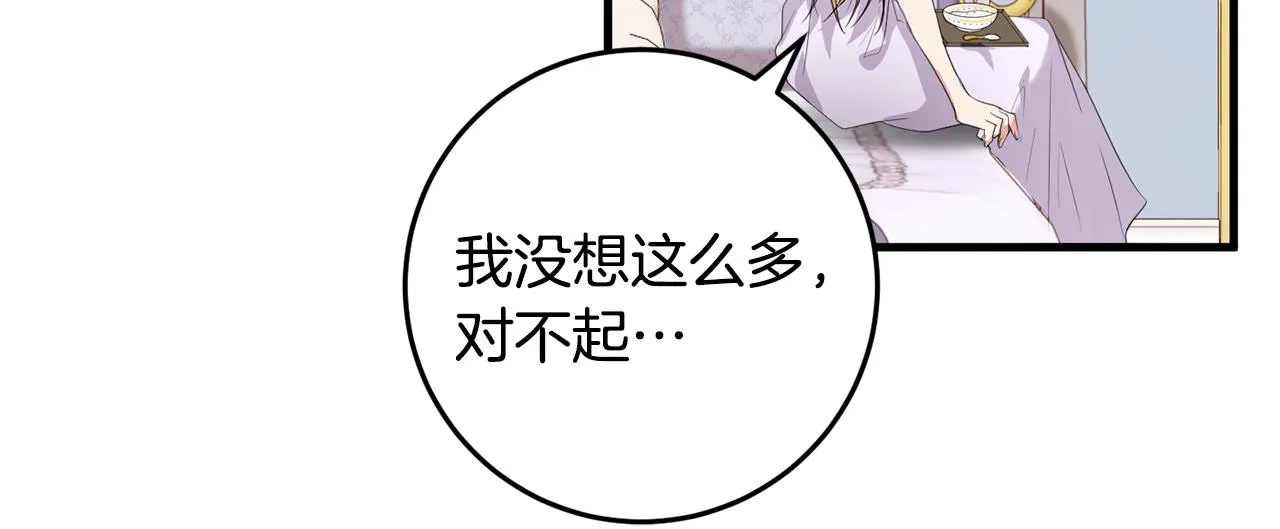 第24话 战神保护 第57页