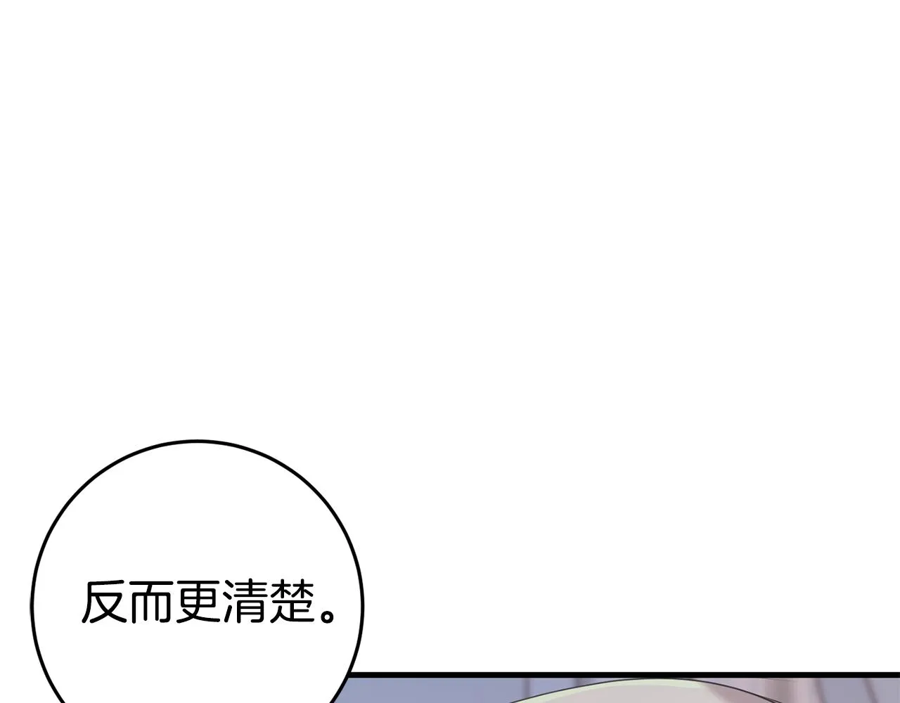第24话 战神保护 第60页