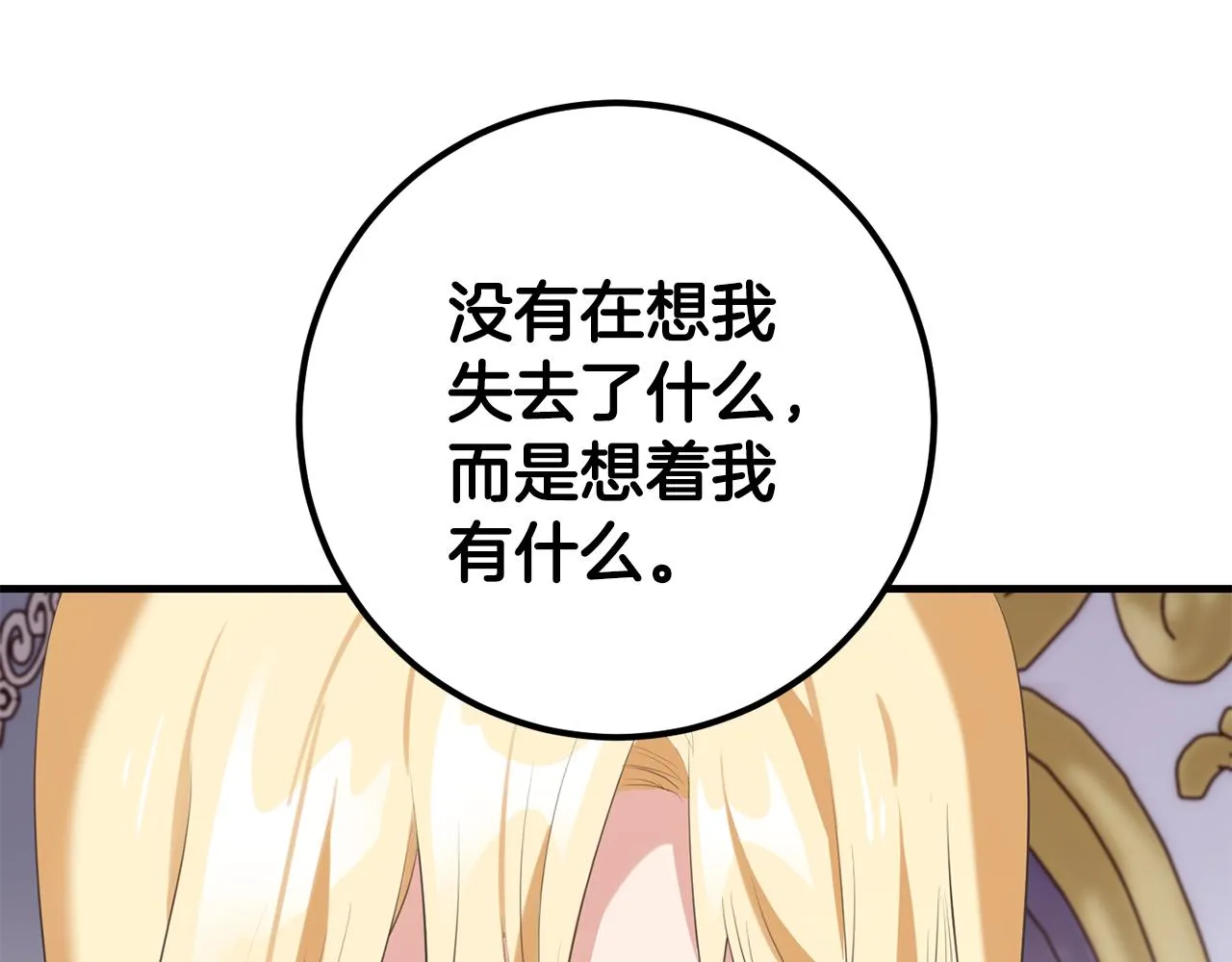 第24话 战神保护 第64页