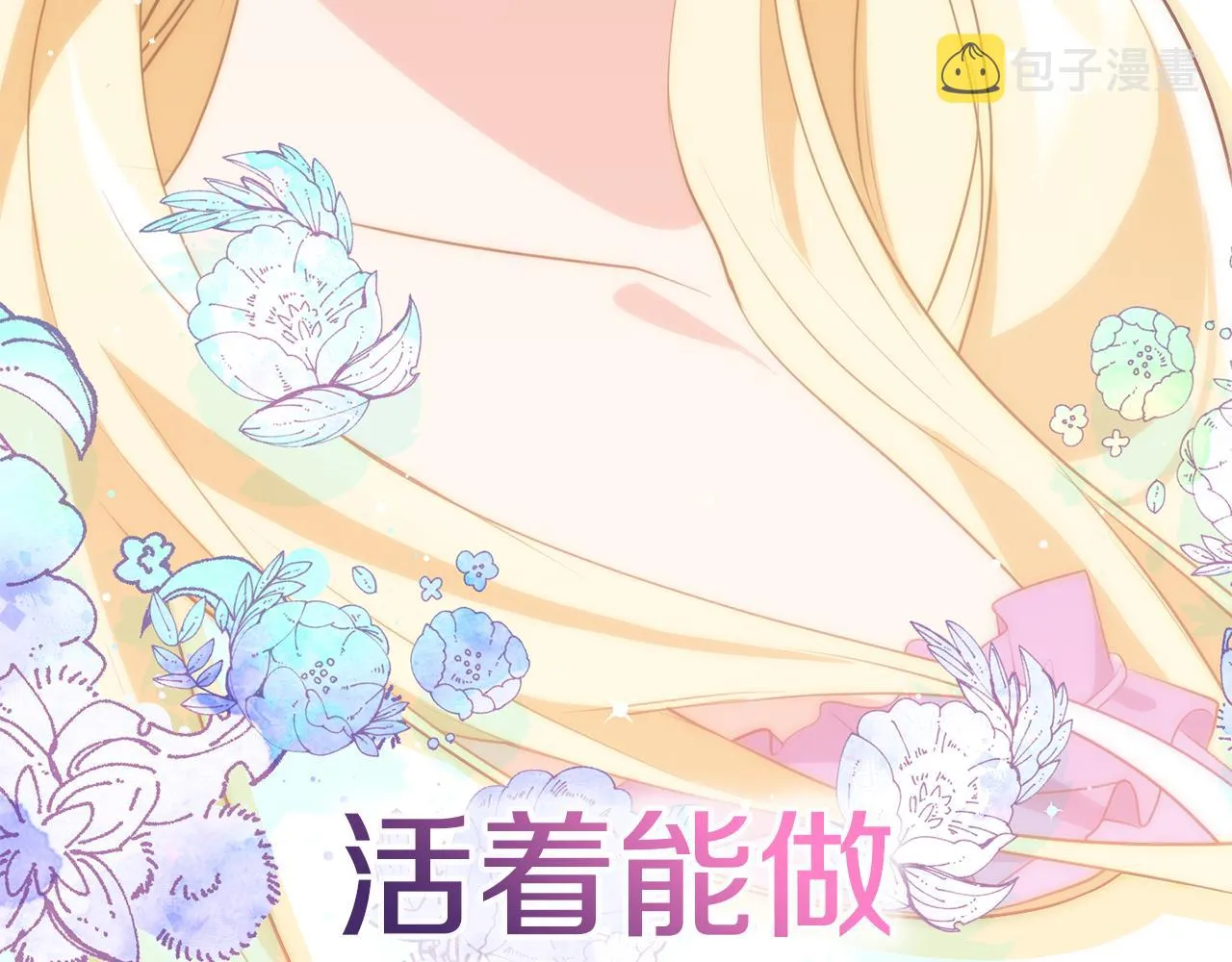 第24话 战神保护 第74页