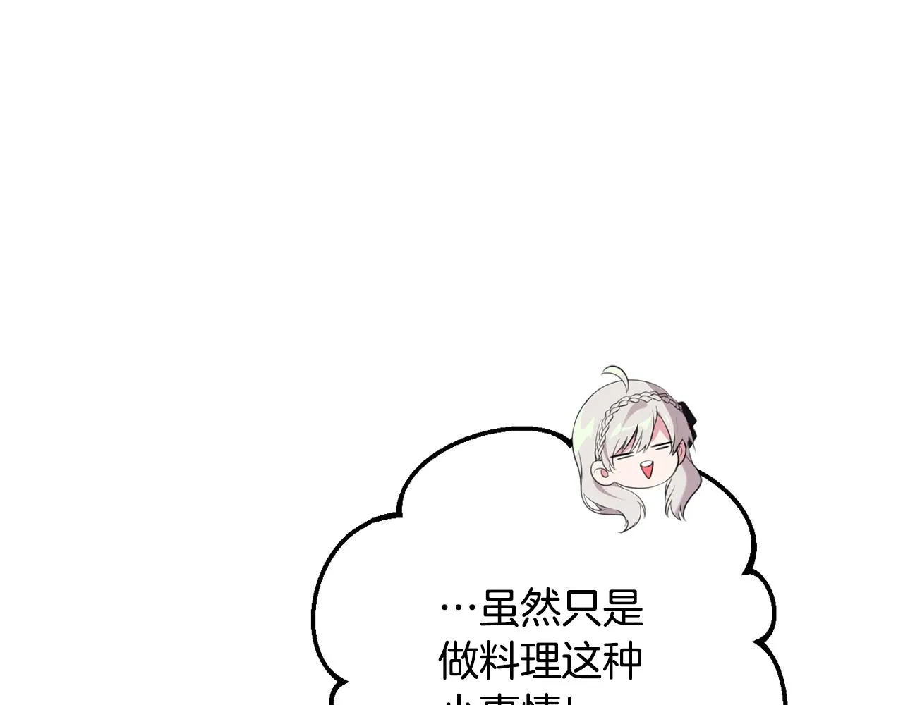 第24话 战神保护 第76页