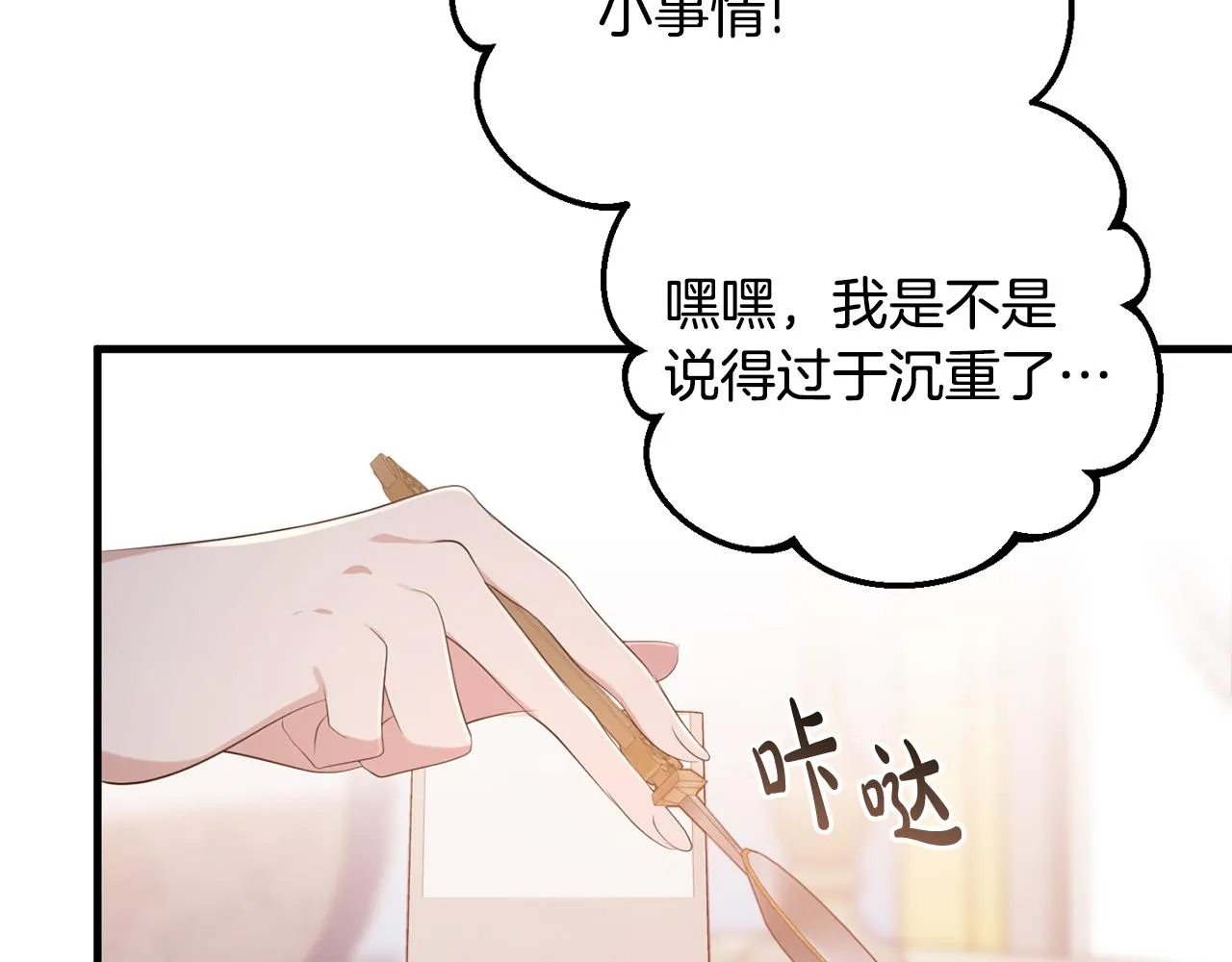 第24话 战神保护 第77页