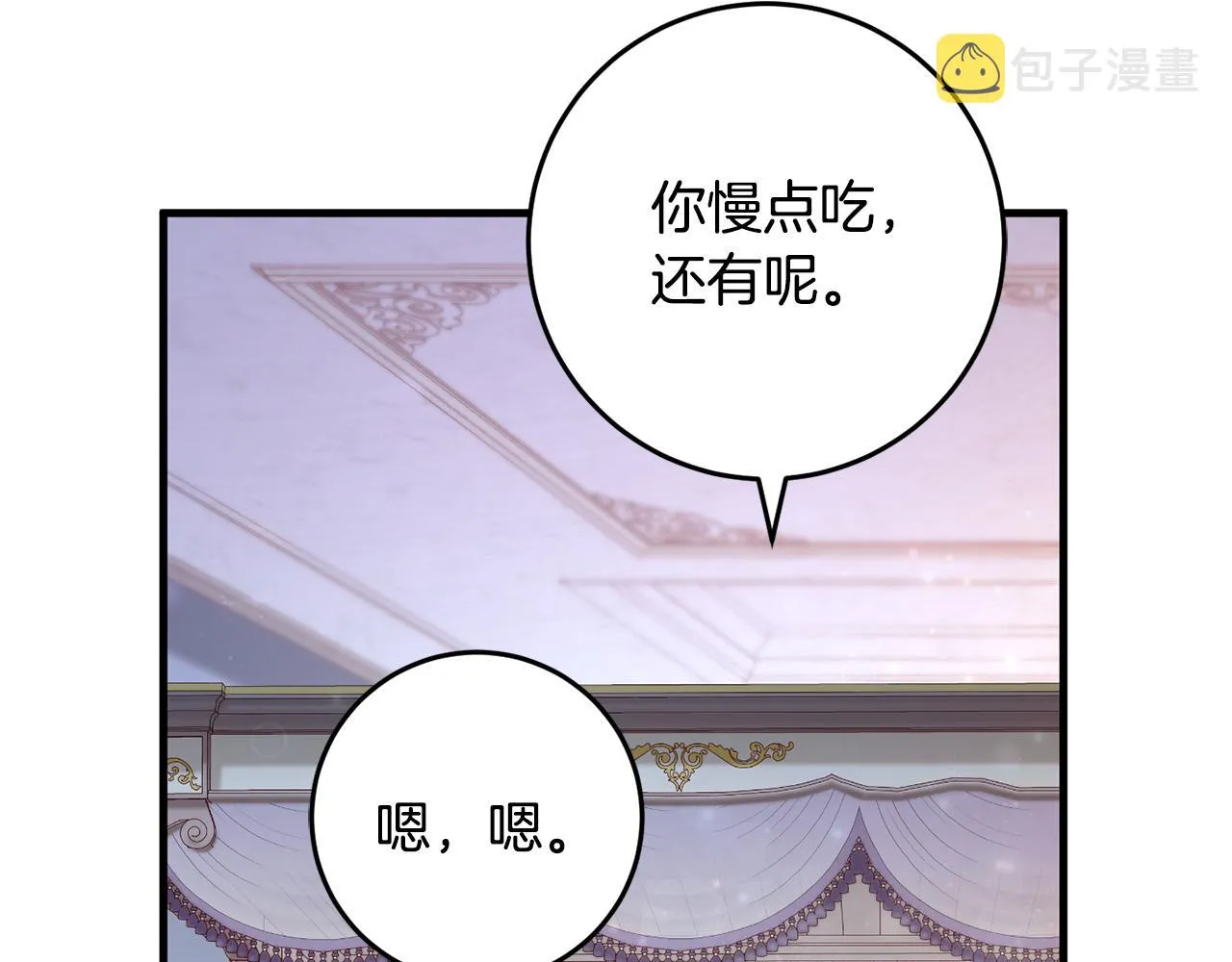 第24话 战神保护 第86页