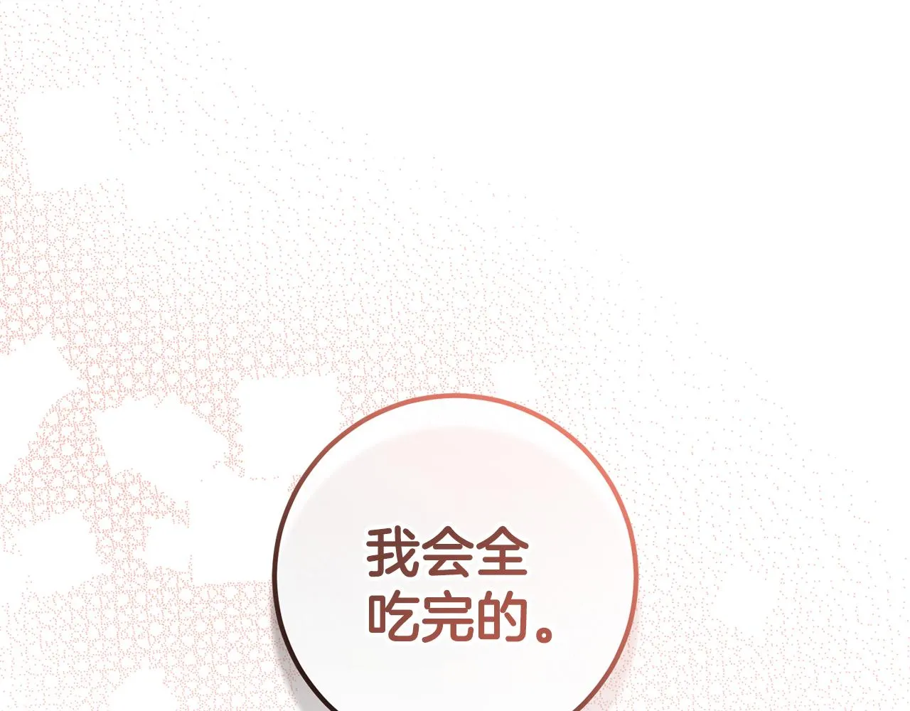 第24话 战神保护 第88页