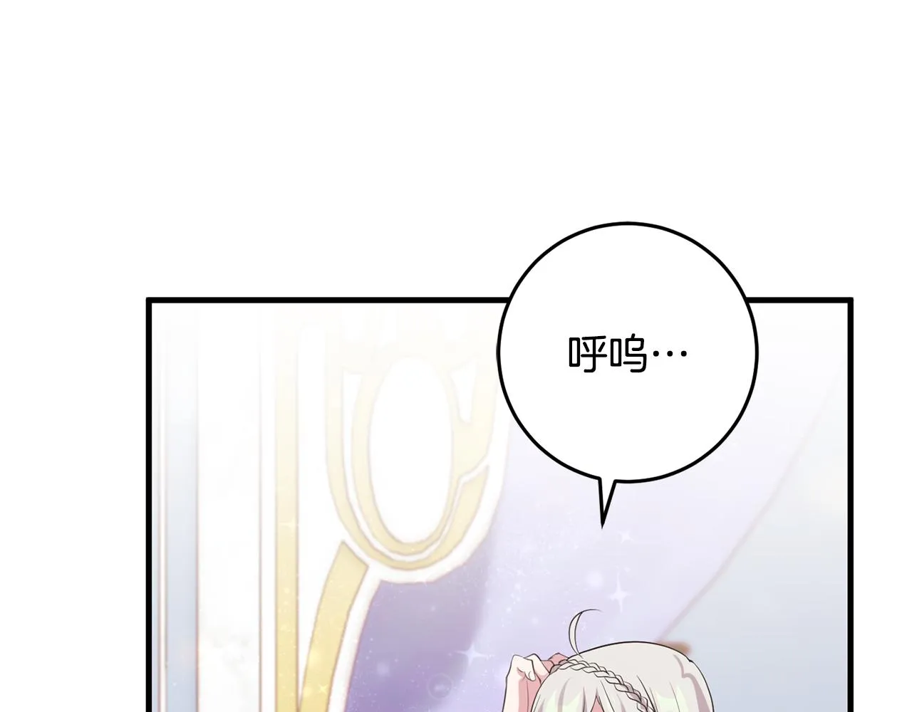 第24话 战神保护 第91页