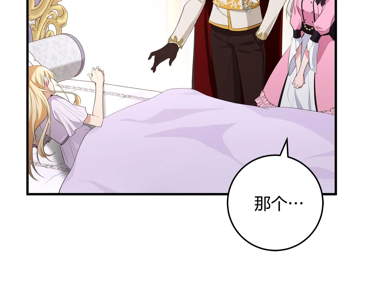 第24话 战神保护 第103页