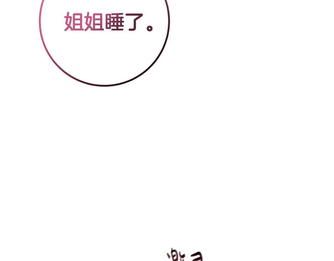 第24话 战神保护 第111页