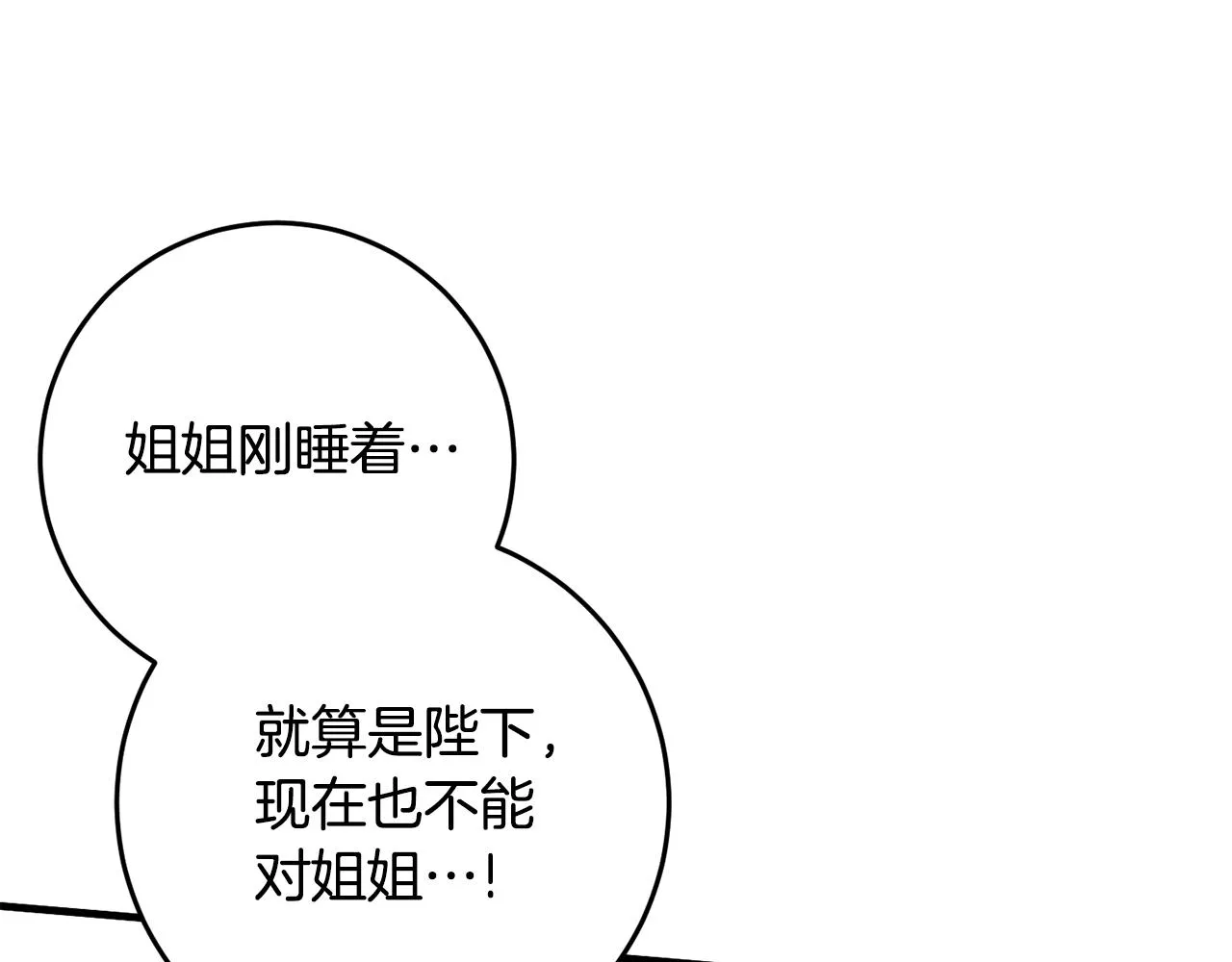 第24话 战神保护 第116页