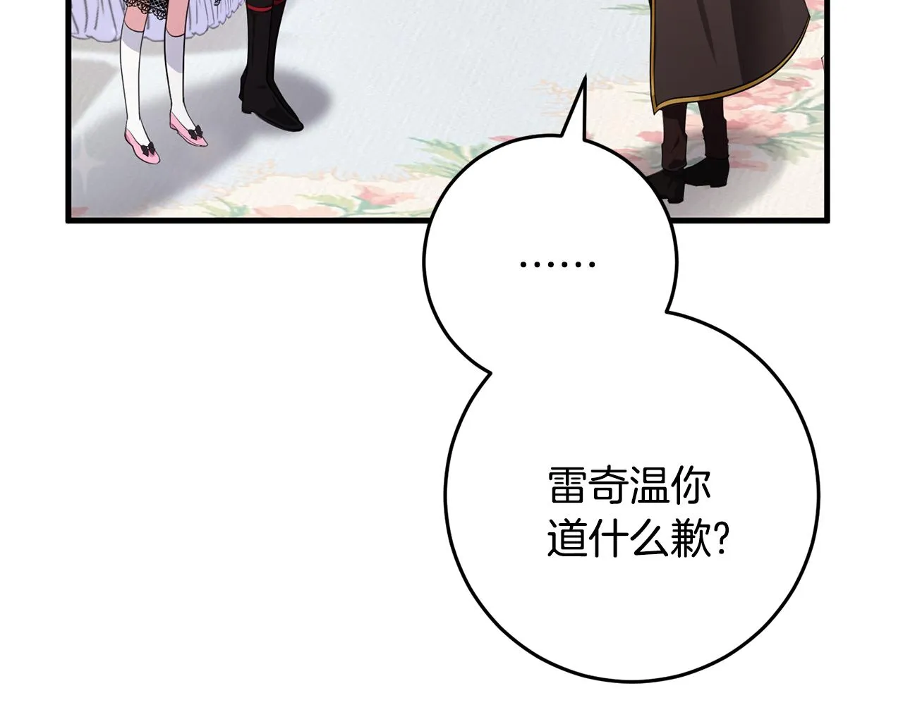 第24话 战神保护 第120页