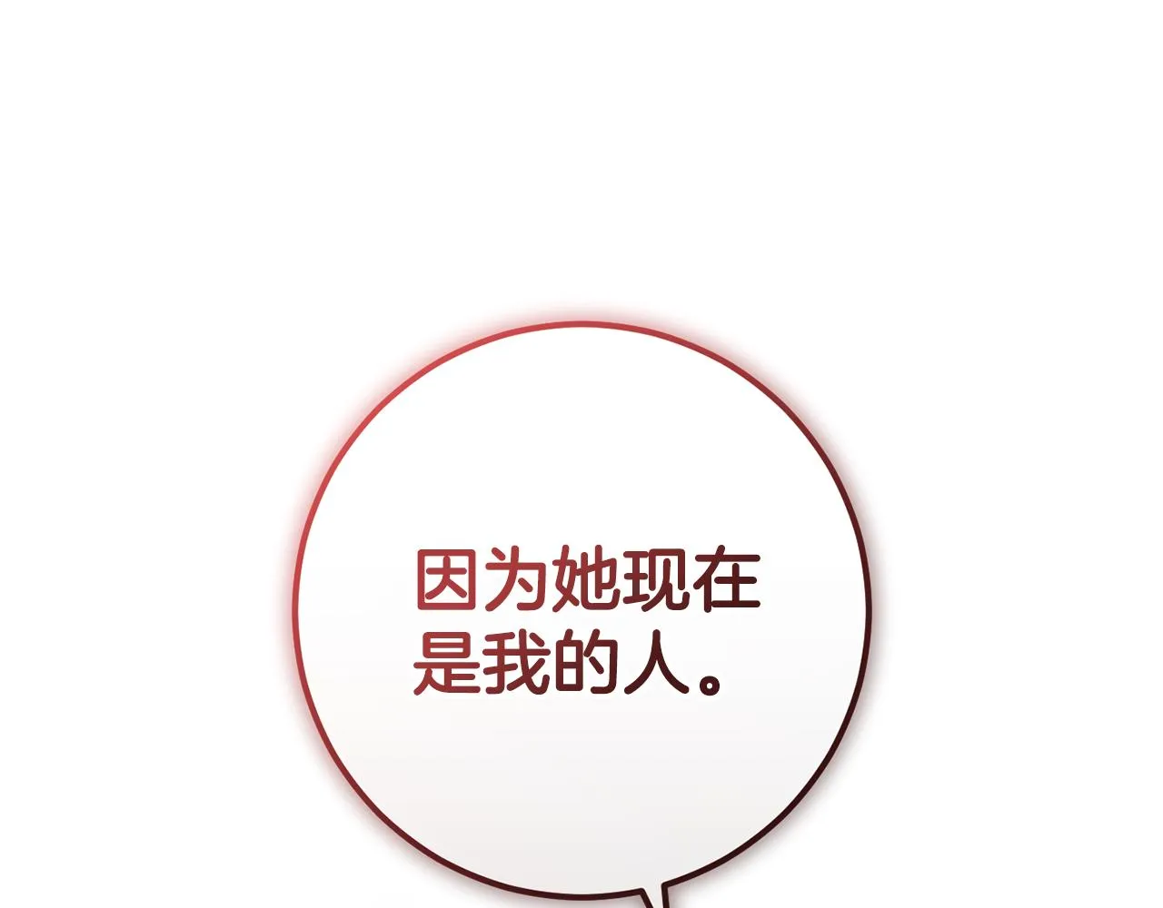 第24话 战神保护 第124页
