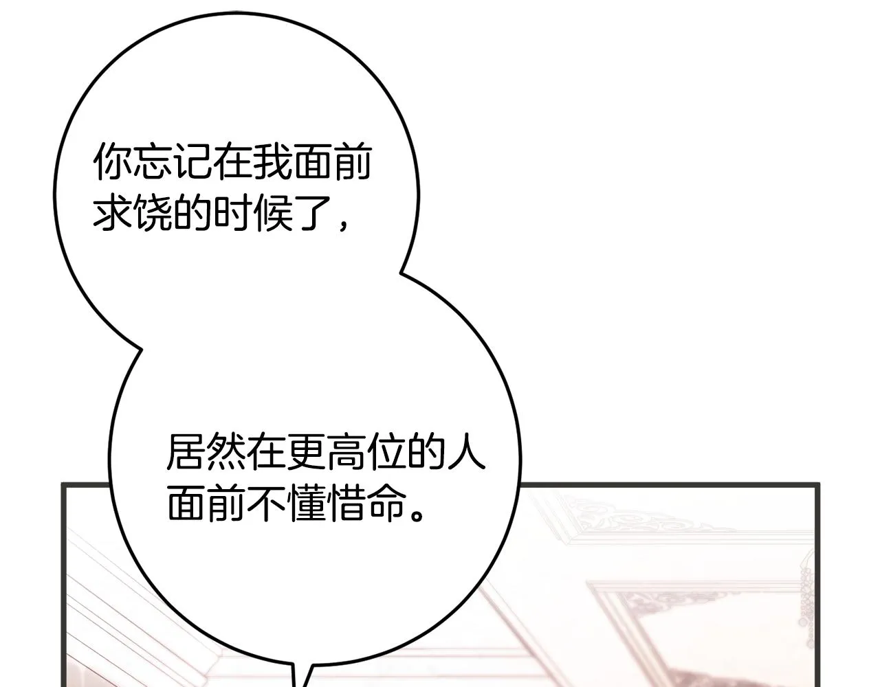 第24话 战神保护 第139页