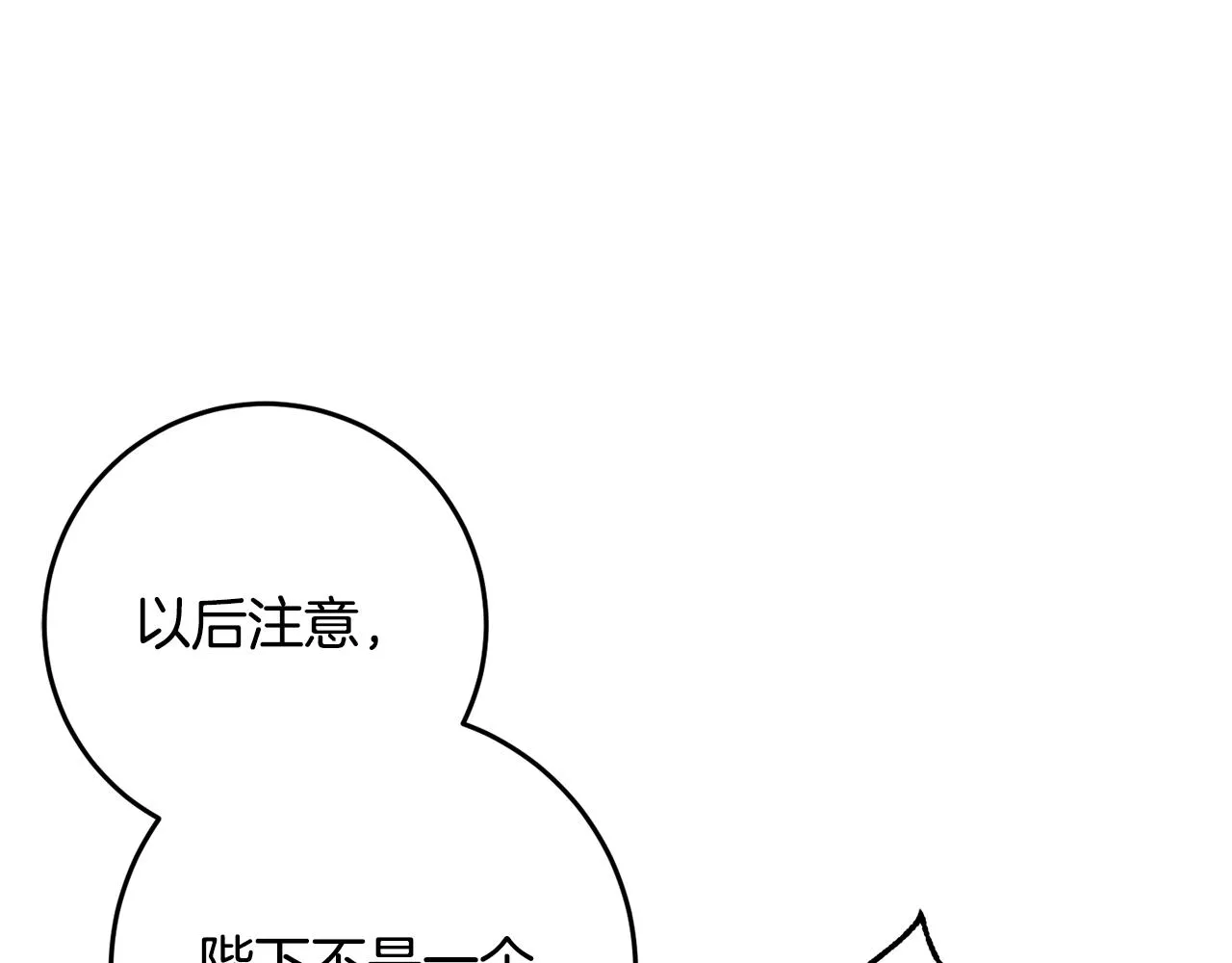 第24话 战神保护 第142页