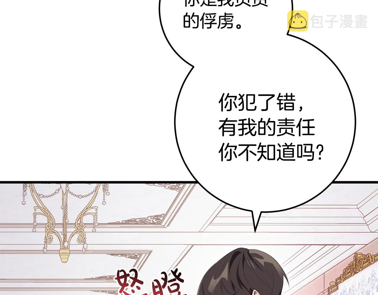 第25话 战神的温柔 第10页