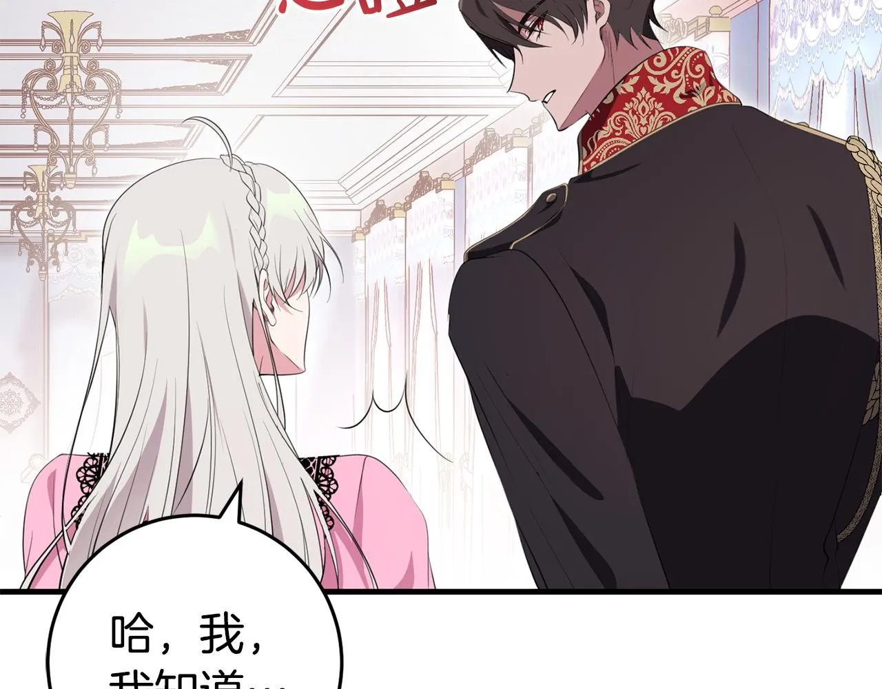 第25话 战神的温柔 第11页