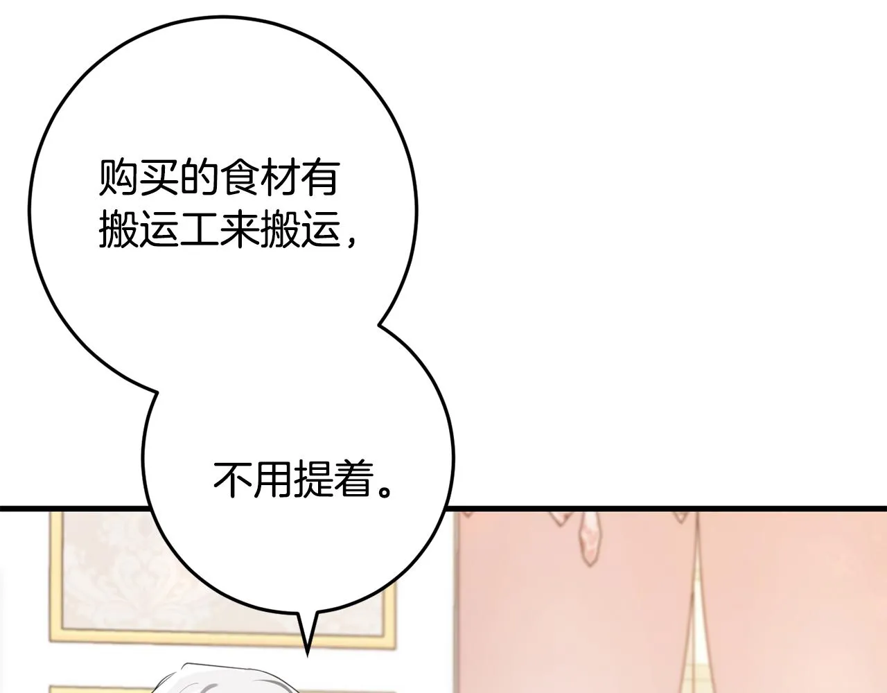 第25话 战神的温柔 第26页