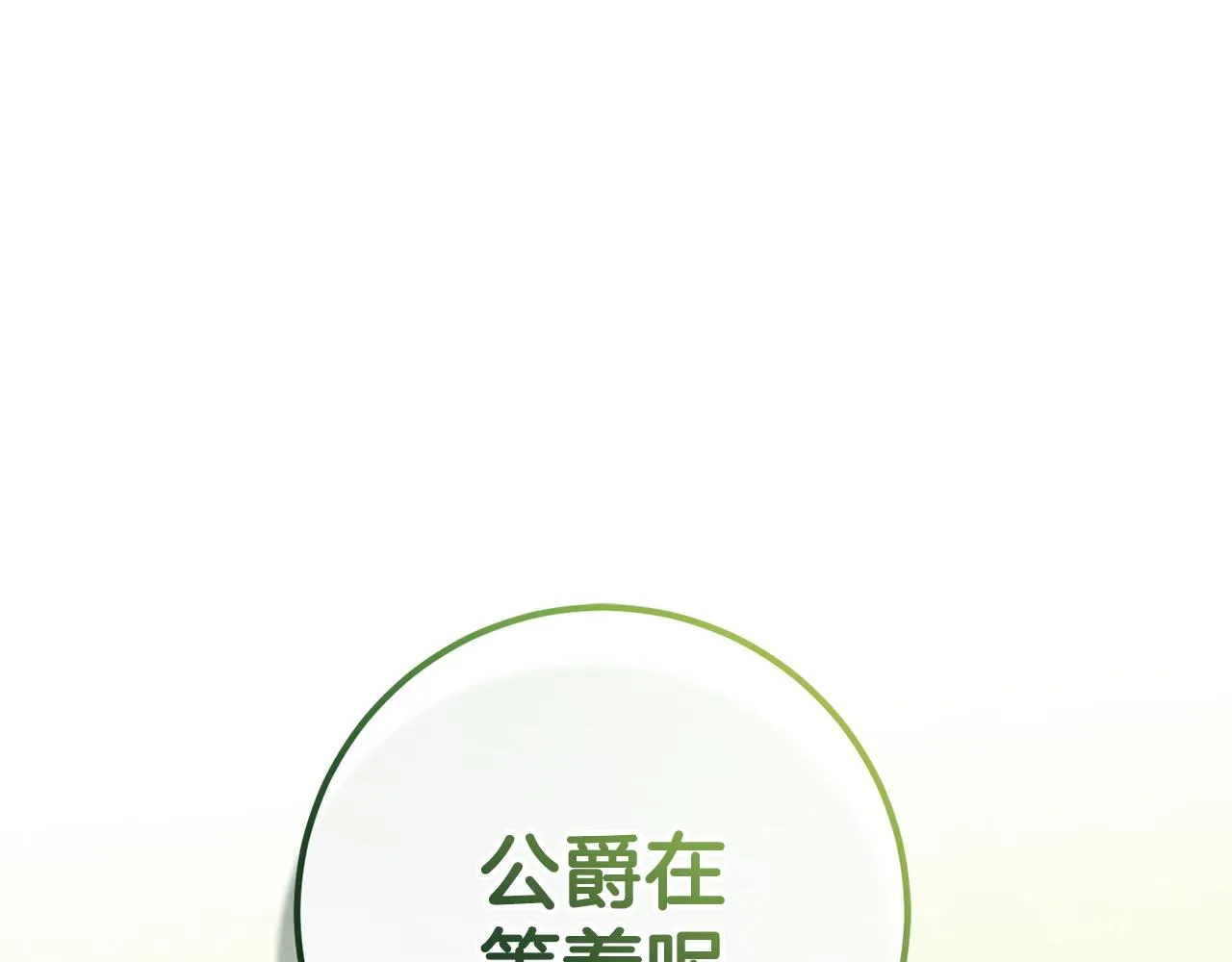 第25话 战神的温柔 第29页