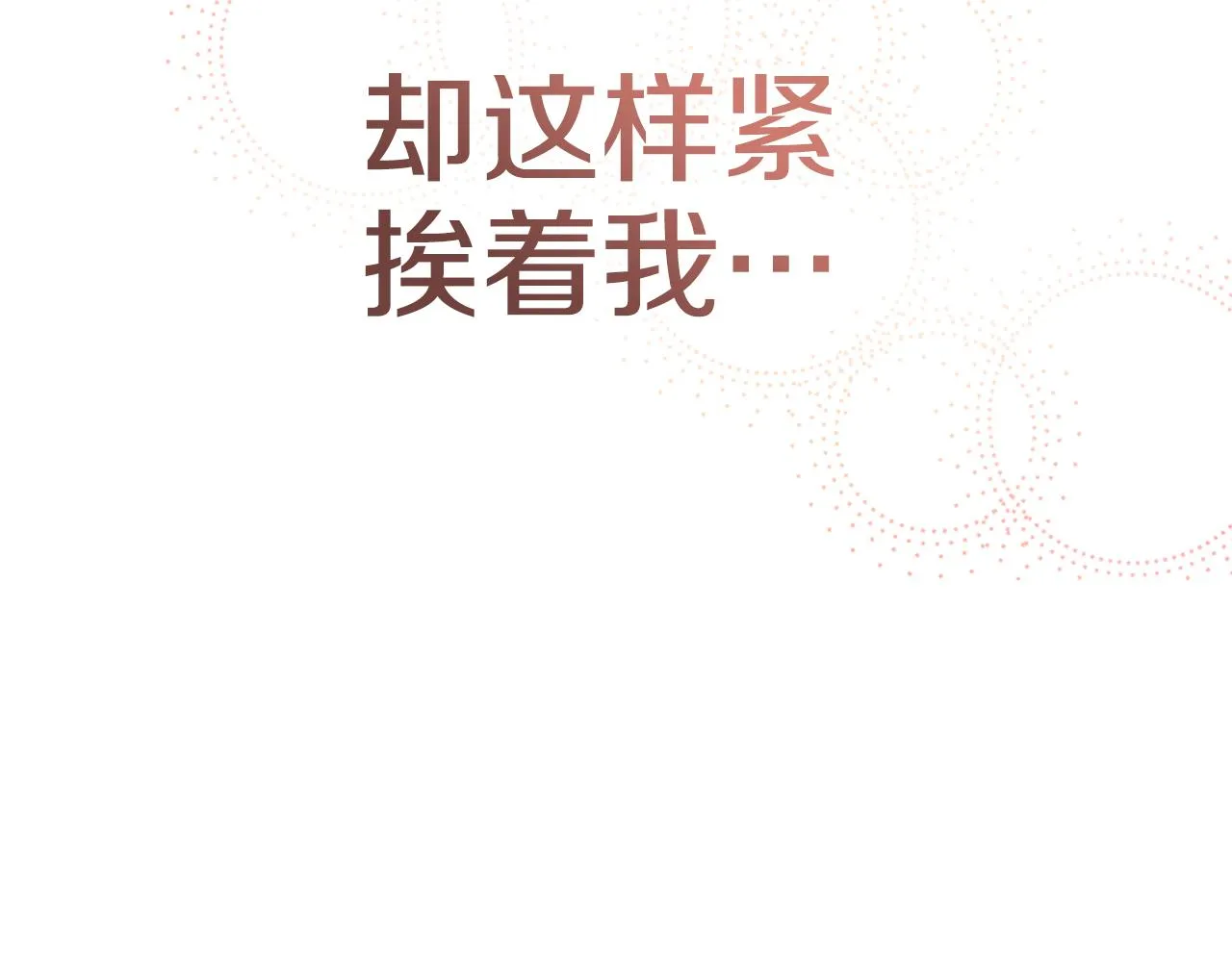 第25话 战神的温柔 第69页