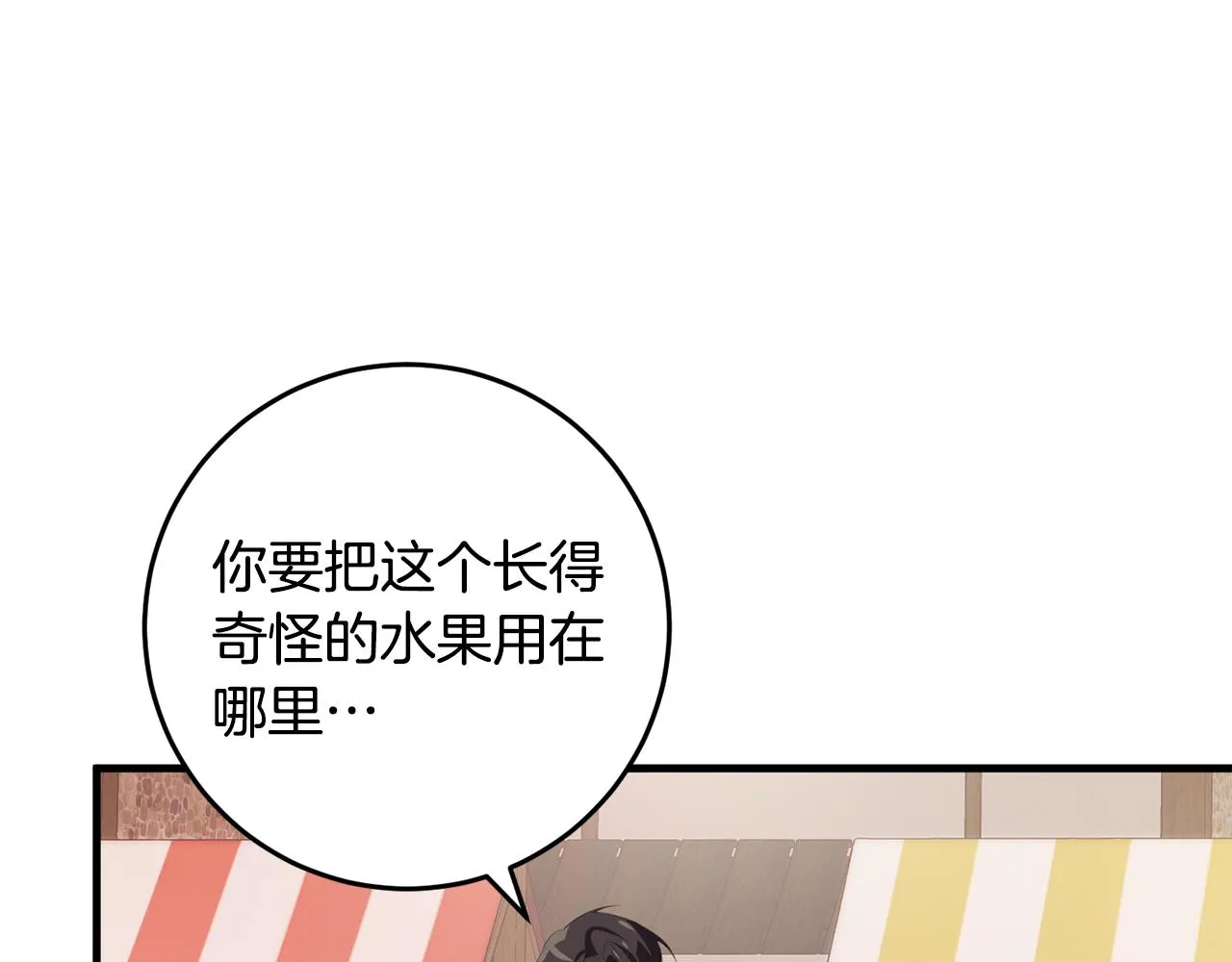 第25话 战神的温柔 第84页