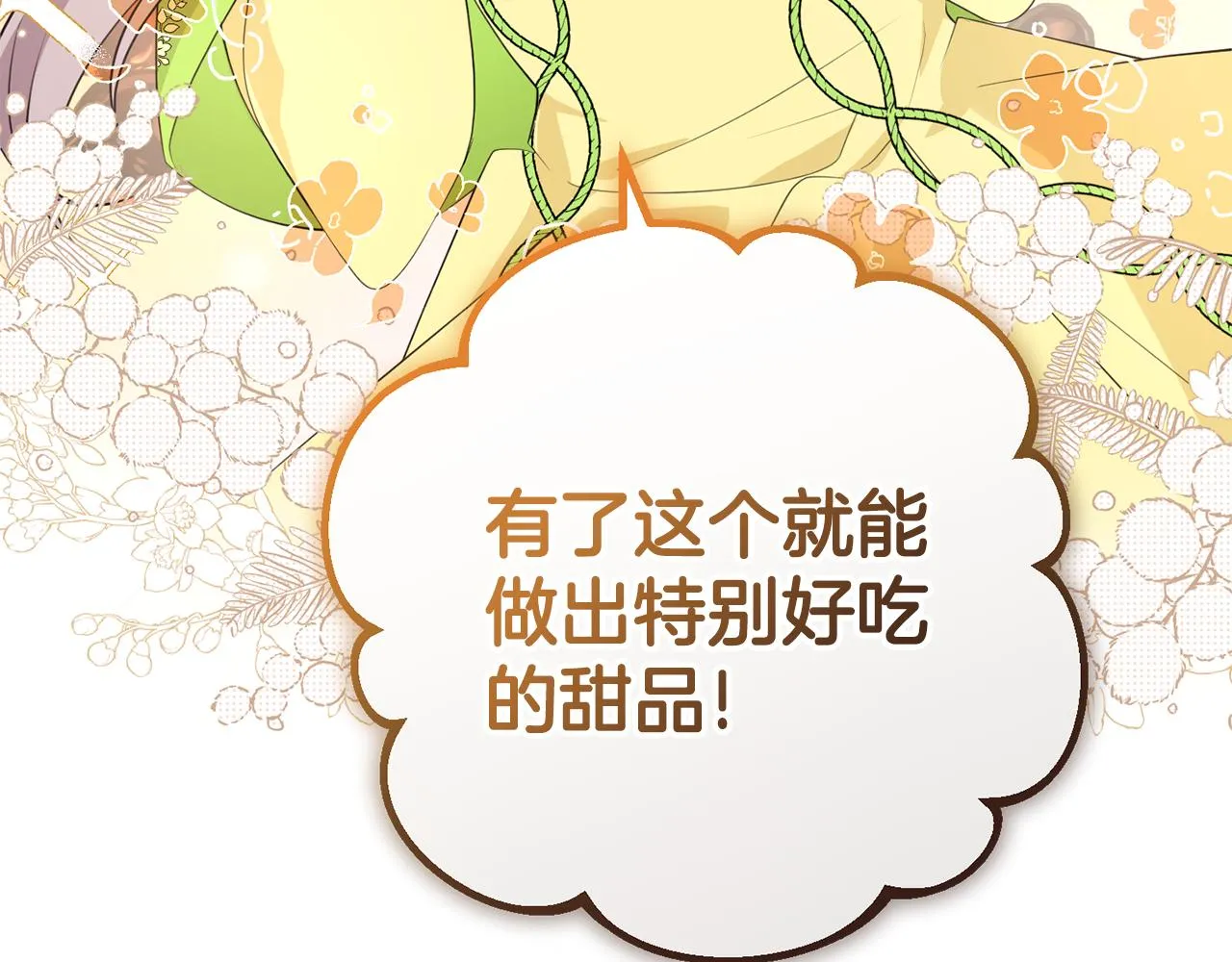 第25话 战神的温柔 第89页