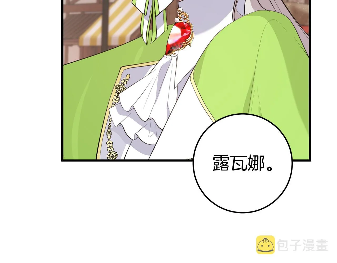 第26话 战神追妻 第12页
