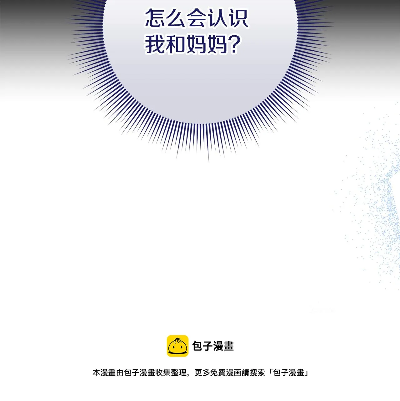 第26话 战神追妻 第50页