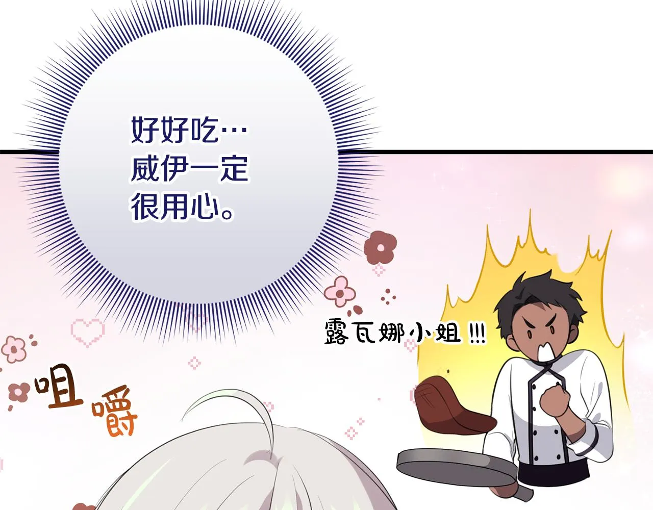第26话 战神追妻 第101页